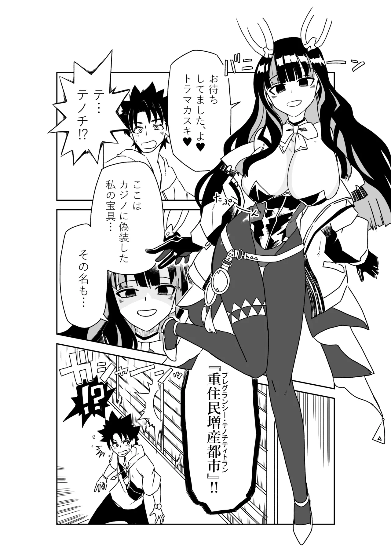 ルルハワで女神と都市と王様と～セッッしないと出られない特異点～ Page.18