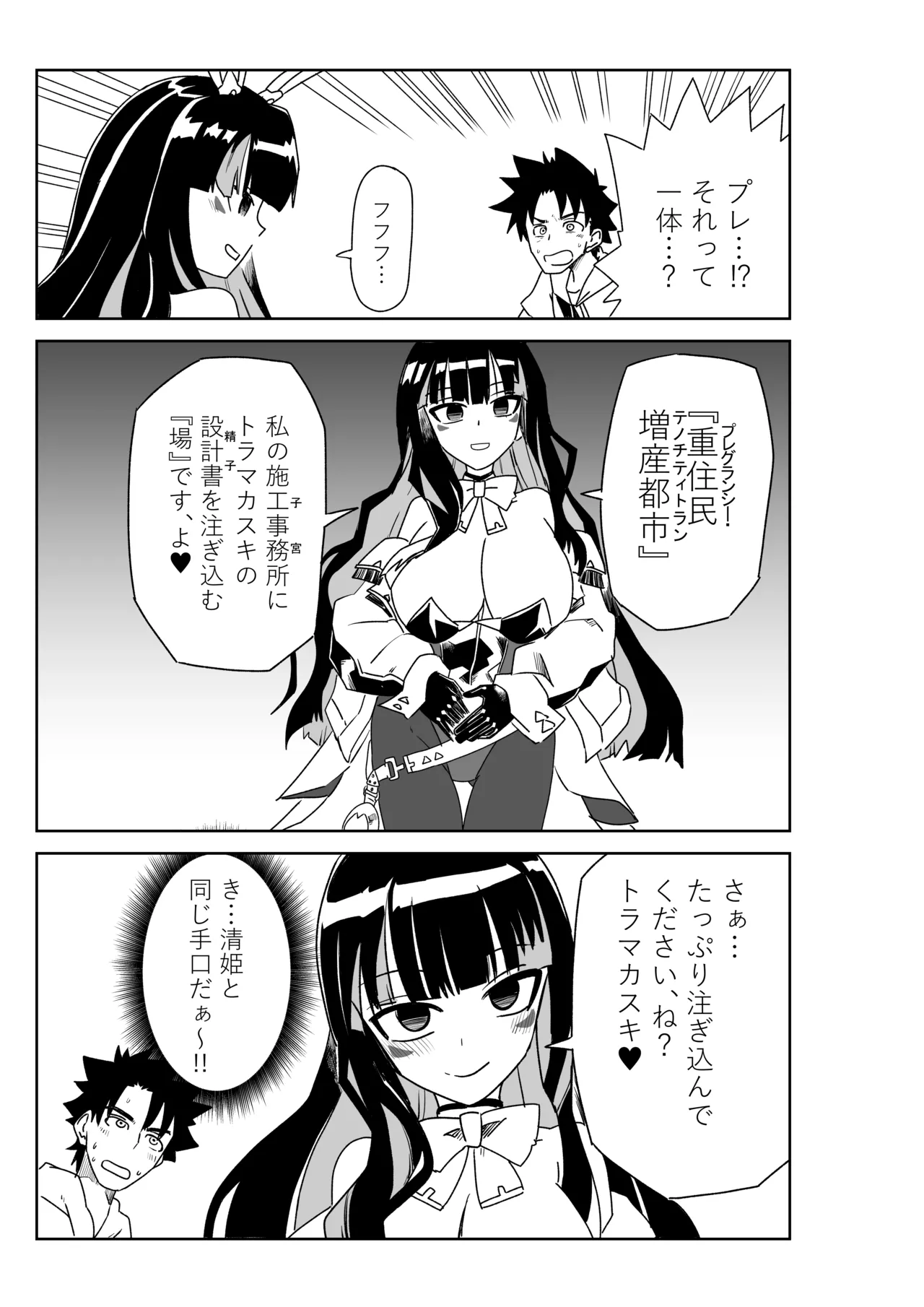 ルルハワで女神と都市と王様と～セッッしないと出られない特異点～ Page.19