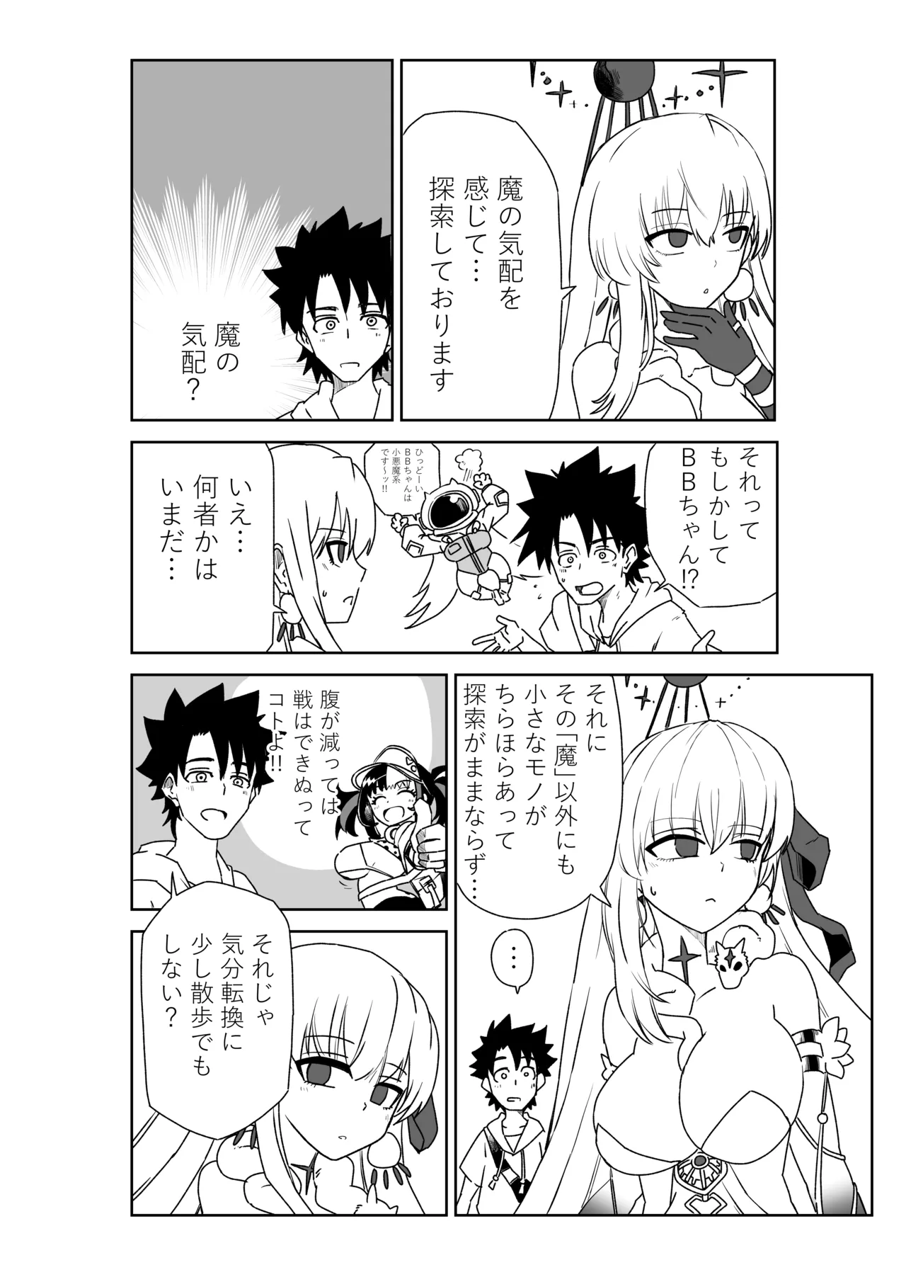 ルルハワで女神と都市と王様と～セッッしないと出られない特異点～ Page.2
