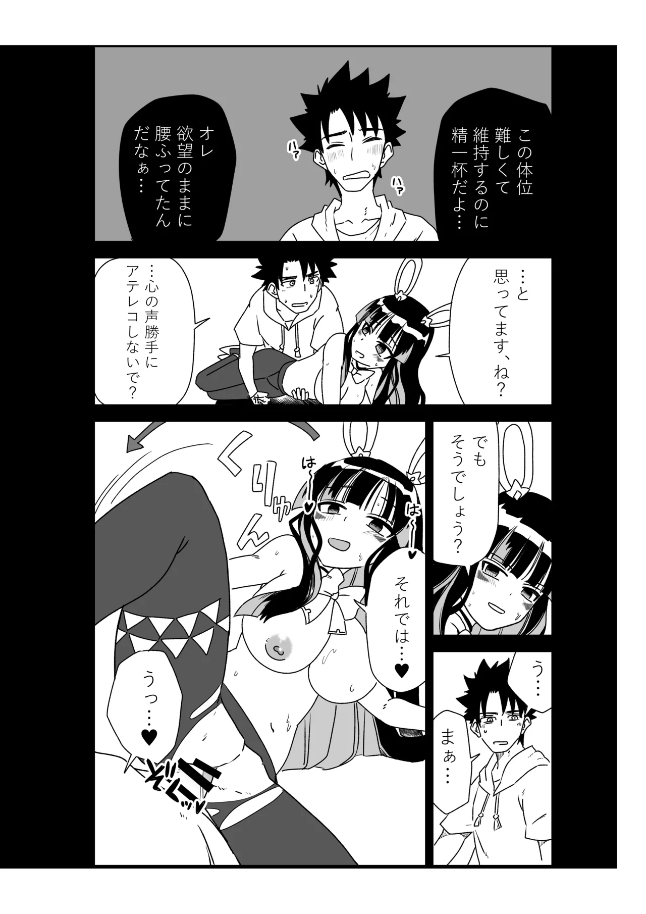 ルルハワで女神と都市と王様と～セッッしないと出られない特異点～ Page.28