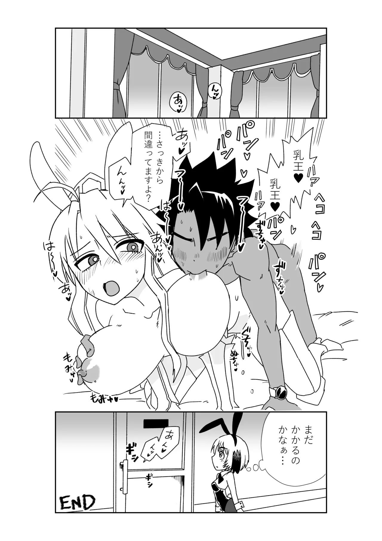 ルルハワで女神と都市と王様と～セッッしないと出られない特異点～ Page.48