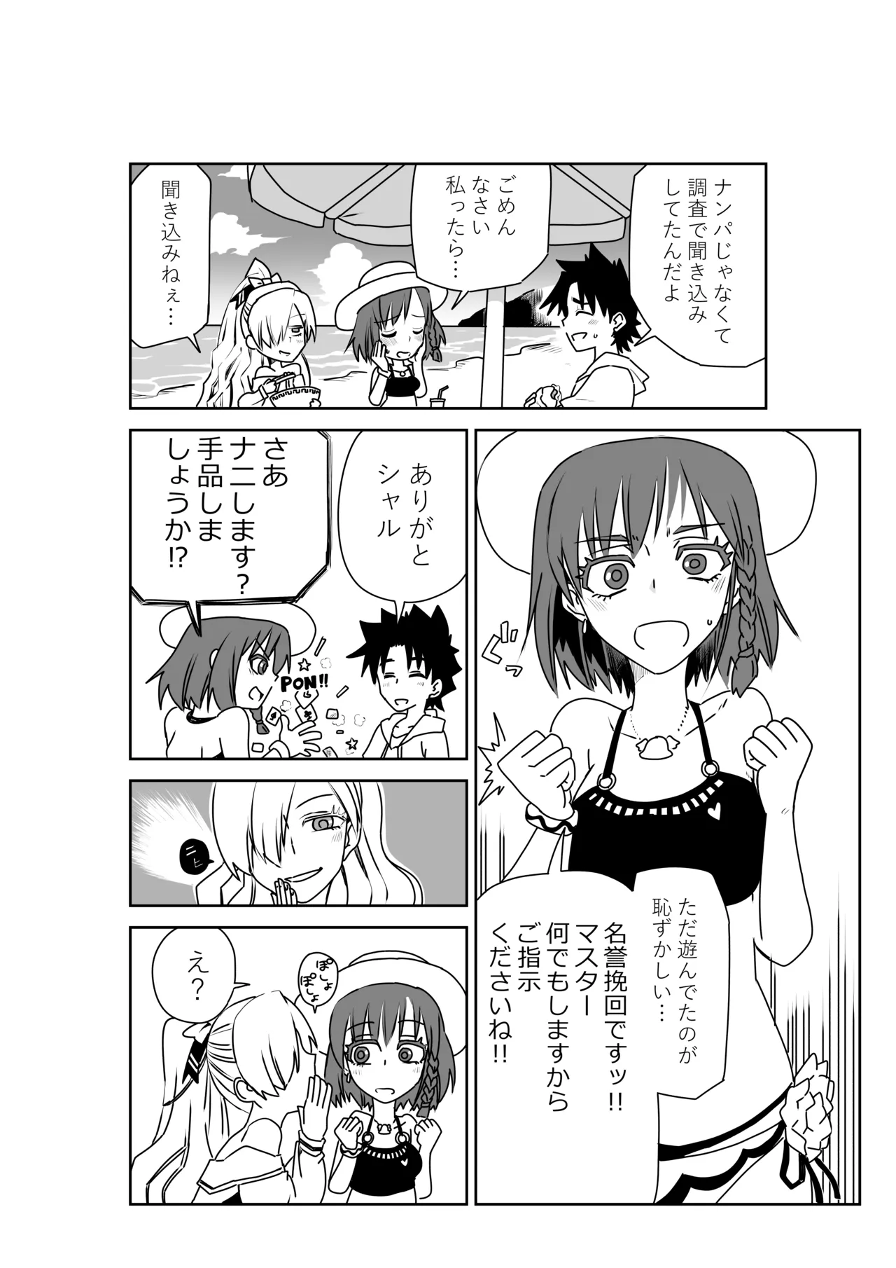 ルルハワでシャルと皇女様と～セッッしないと出られない特異点～ Page.4