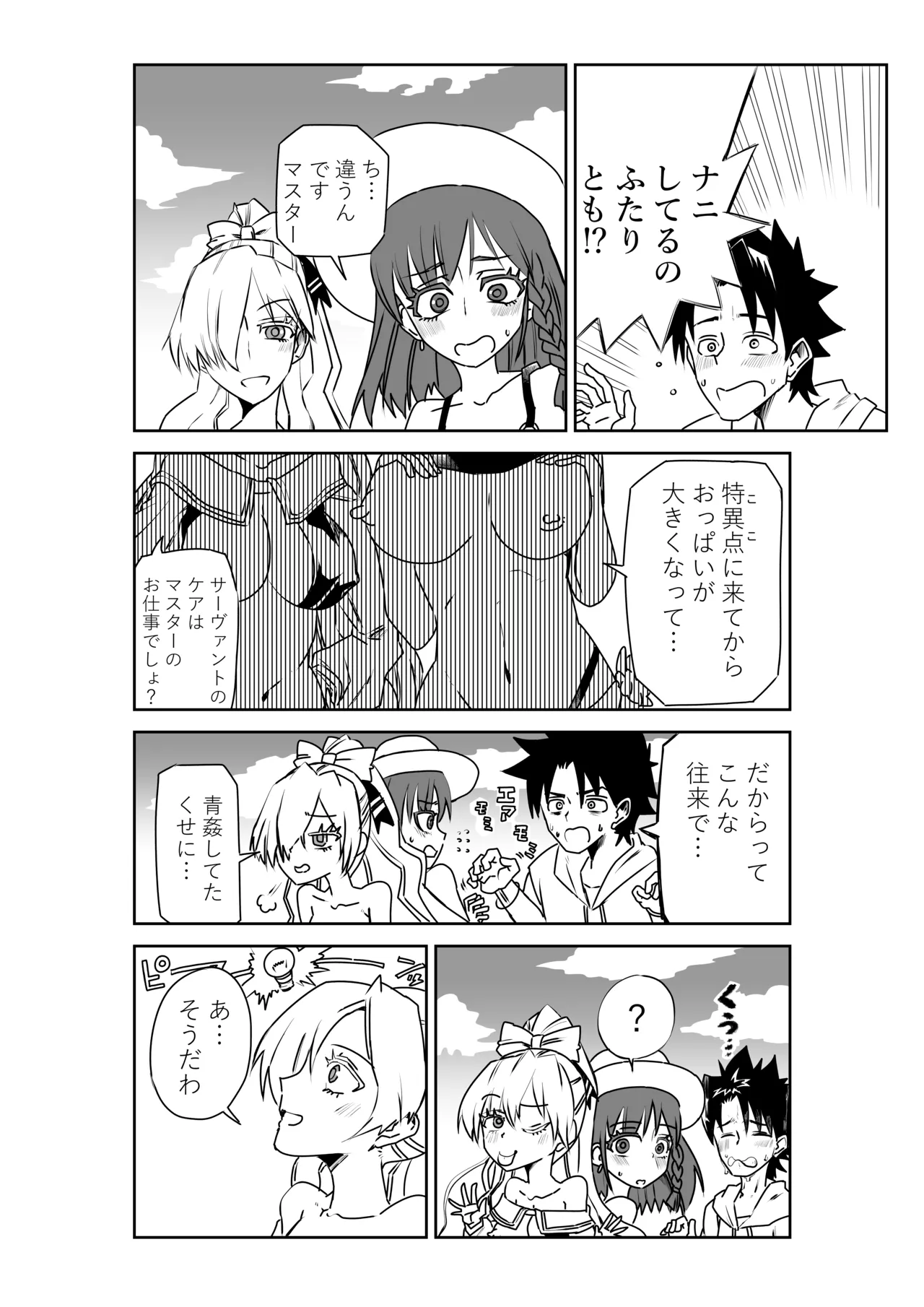 ルルハワでシャルと皇女様と～セッッしないと出られない特異点～ Page.6