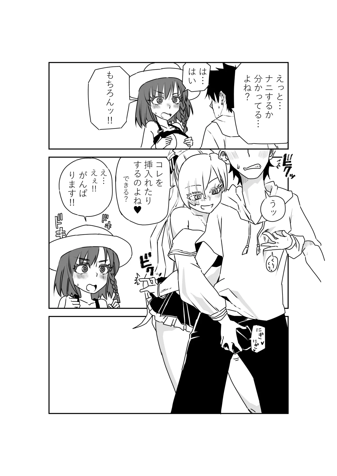 ルルハワでシャルと皇女様と～セッッしないと出られない特異点～ Page.8
