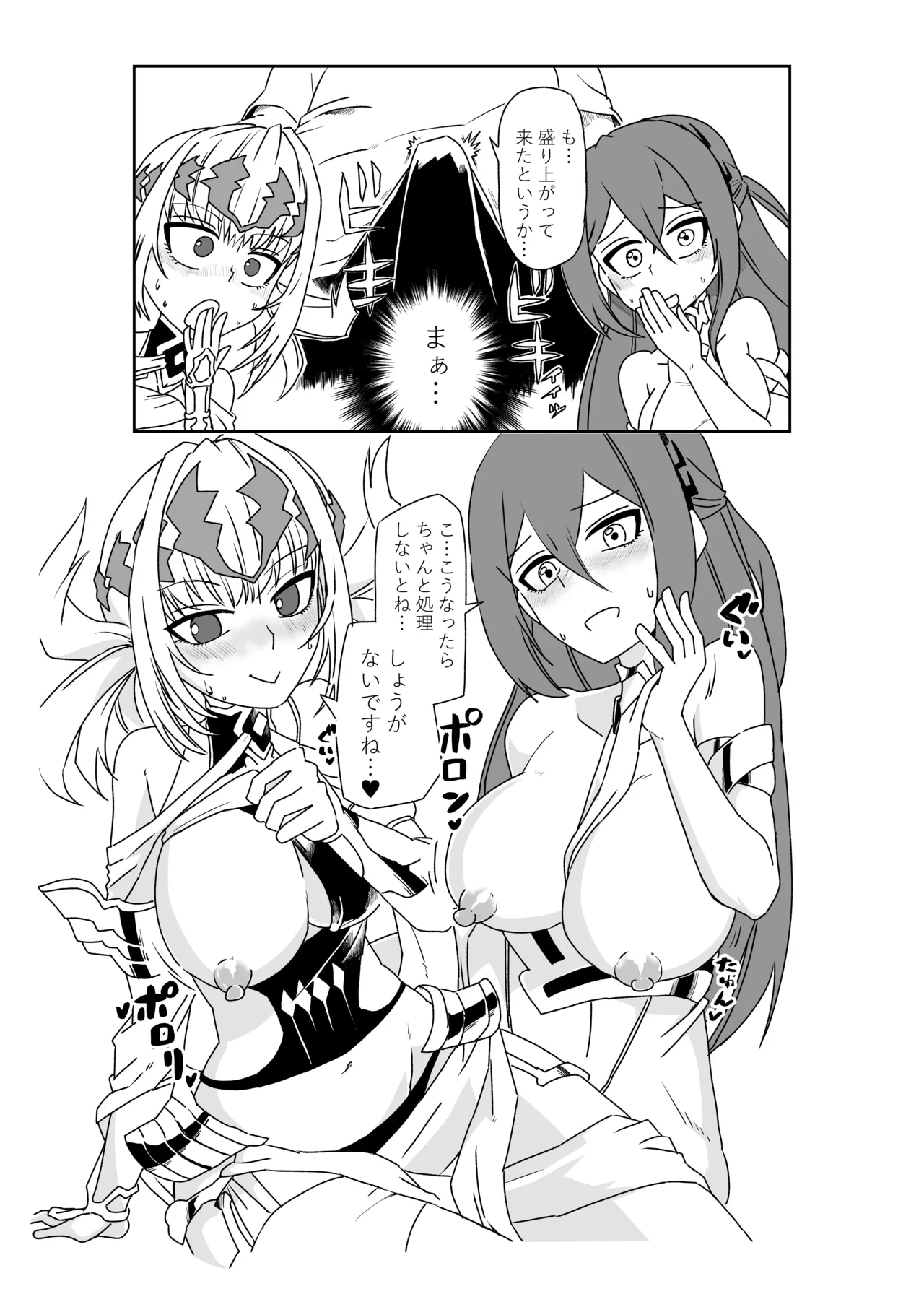 ルルハワでポルクスと壱与と～セッッしないと出られない特異点～ Page.11