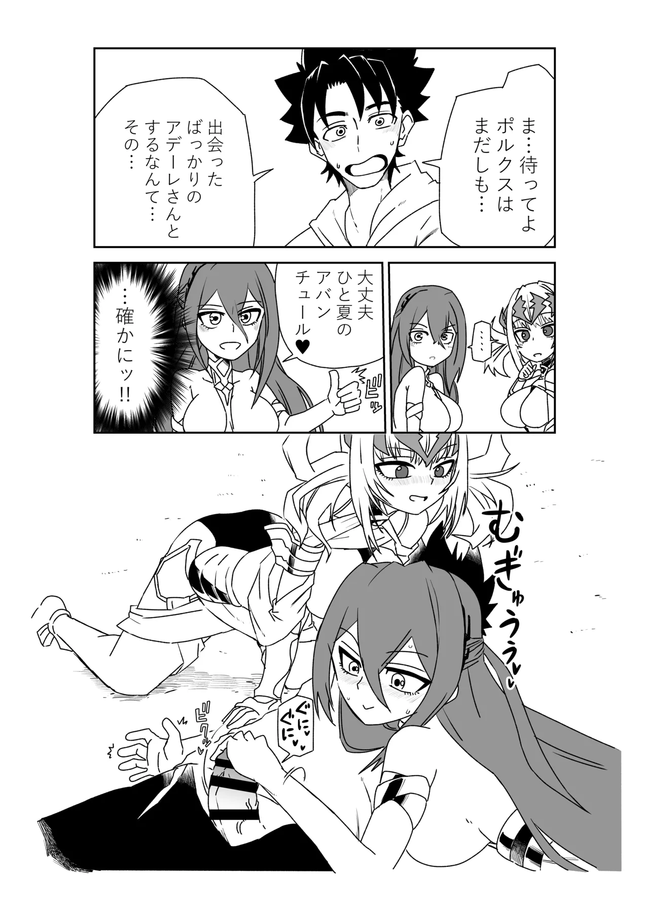 ルルハワでポルクスと壱与と～セッッしないと出られない特異点～ Page.12