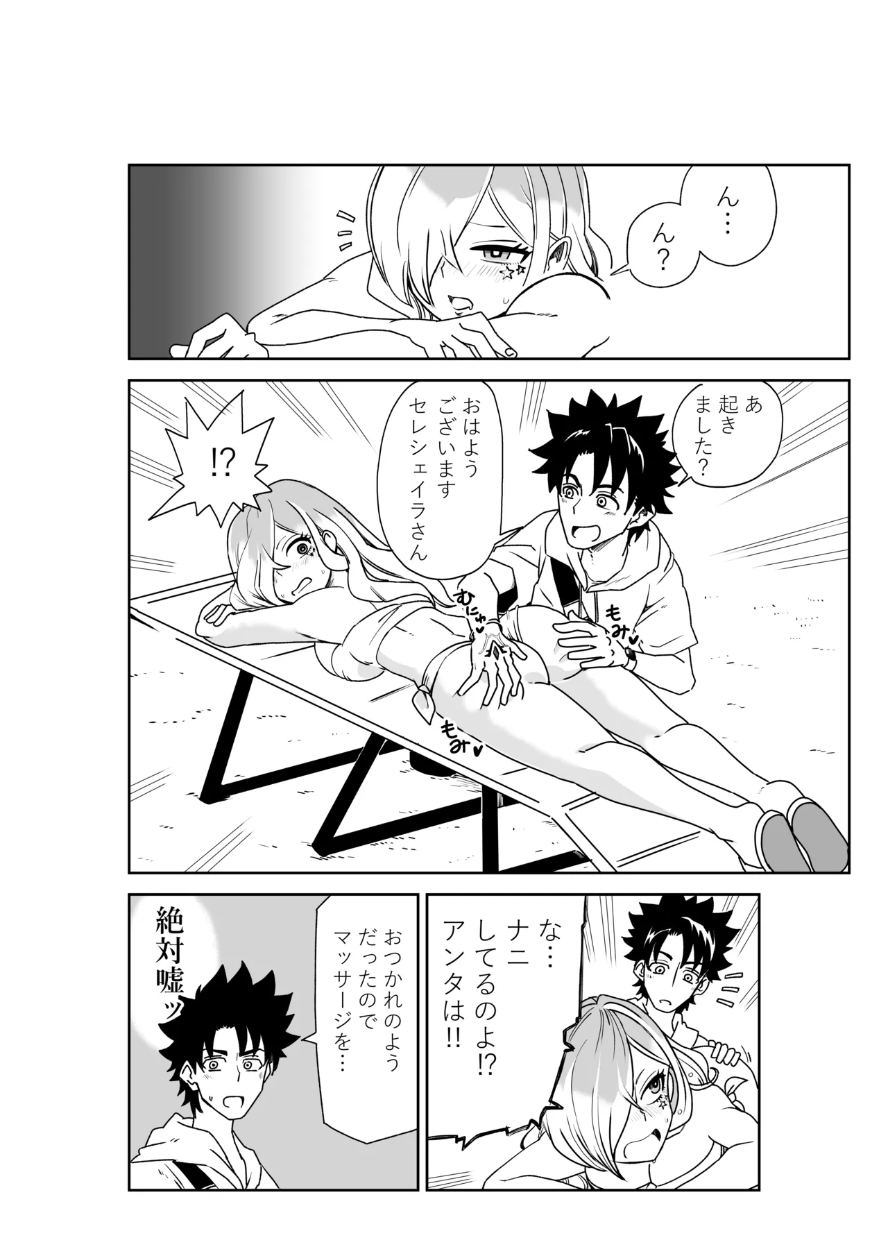 ルルハワでポルクスと壱与と～セッッしないと出られない特異点～ Page.2