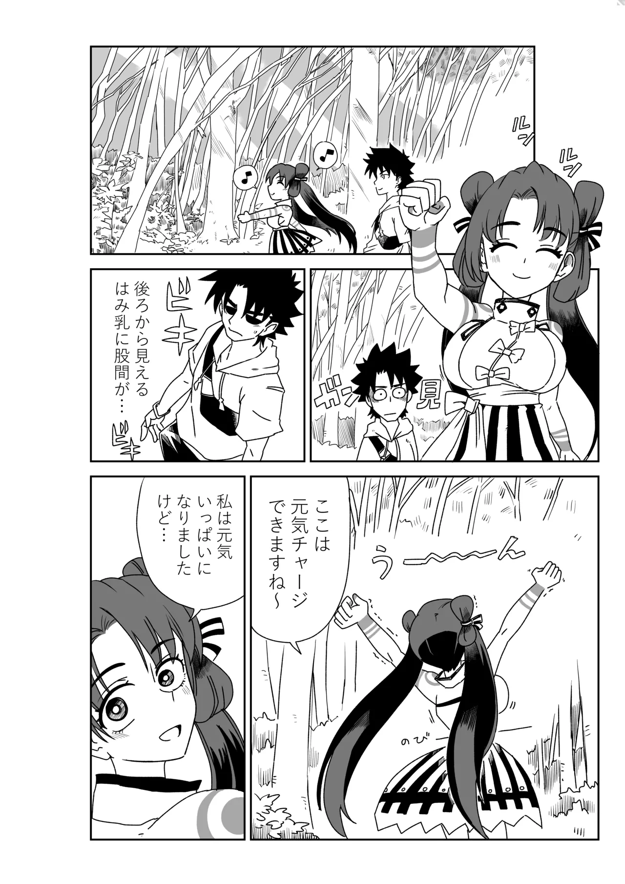 ルルハワでポルクスと壱与と～セッッしないと出られない特異点～ Page.22