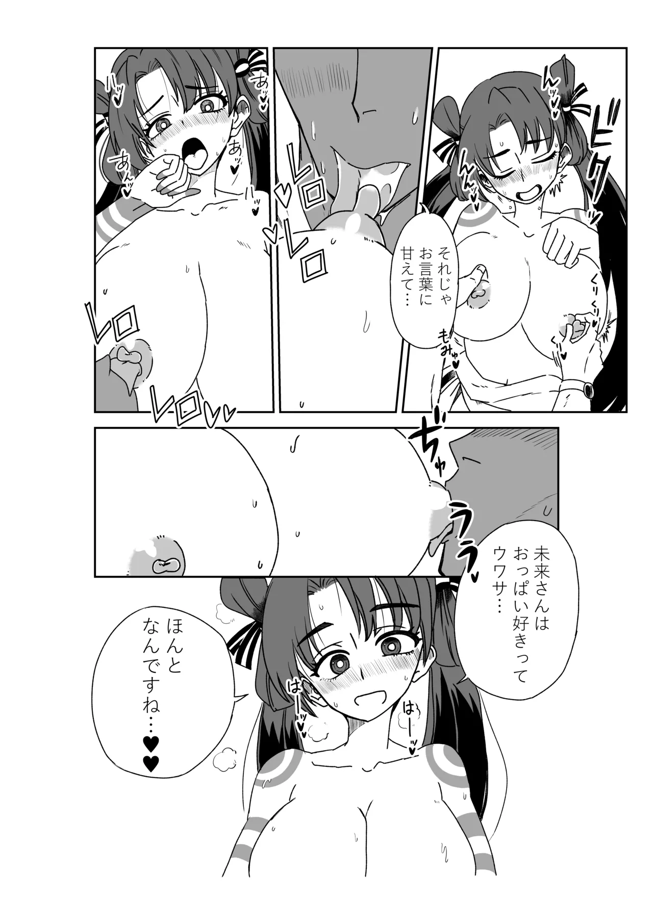 ルルハワでポルクスと壱与と～セッッしないと出られない特異点～ Page.24