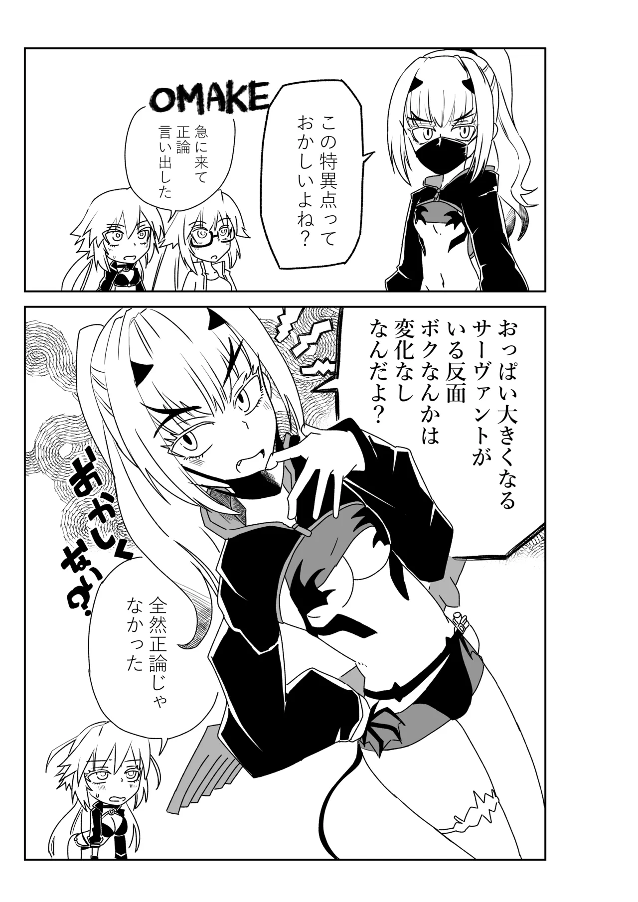 ルルハワでポルクスと壱与と～セッッしないと出られない特異点～ Page.29