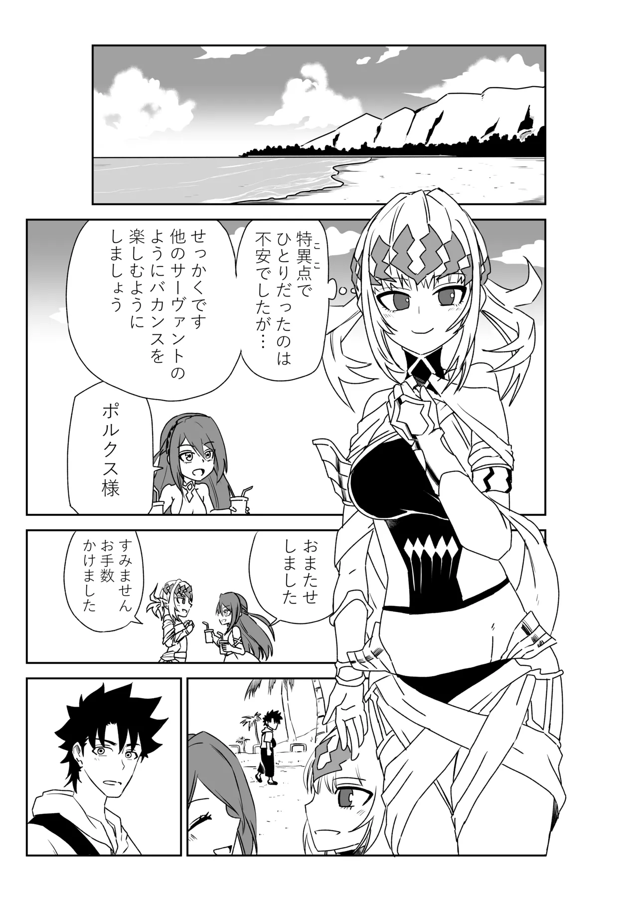 ルルハワでポルクスと壱与と～セッッしないと出られない特異点～ Page.7