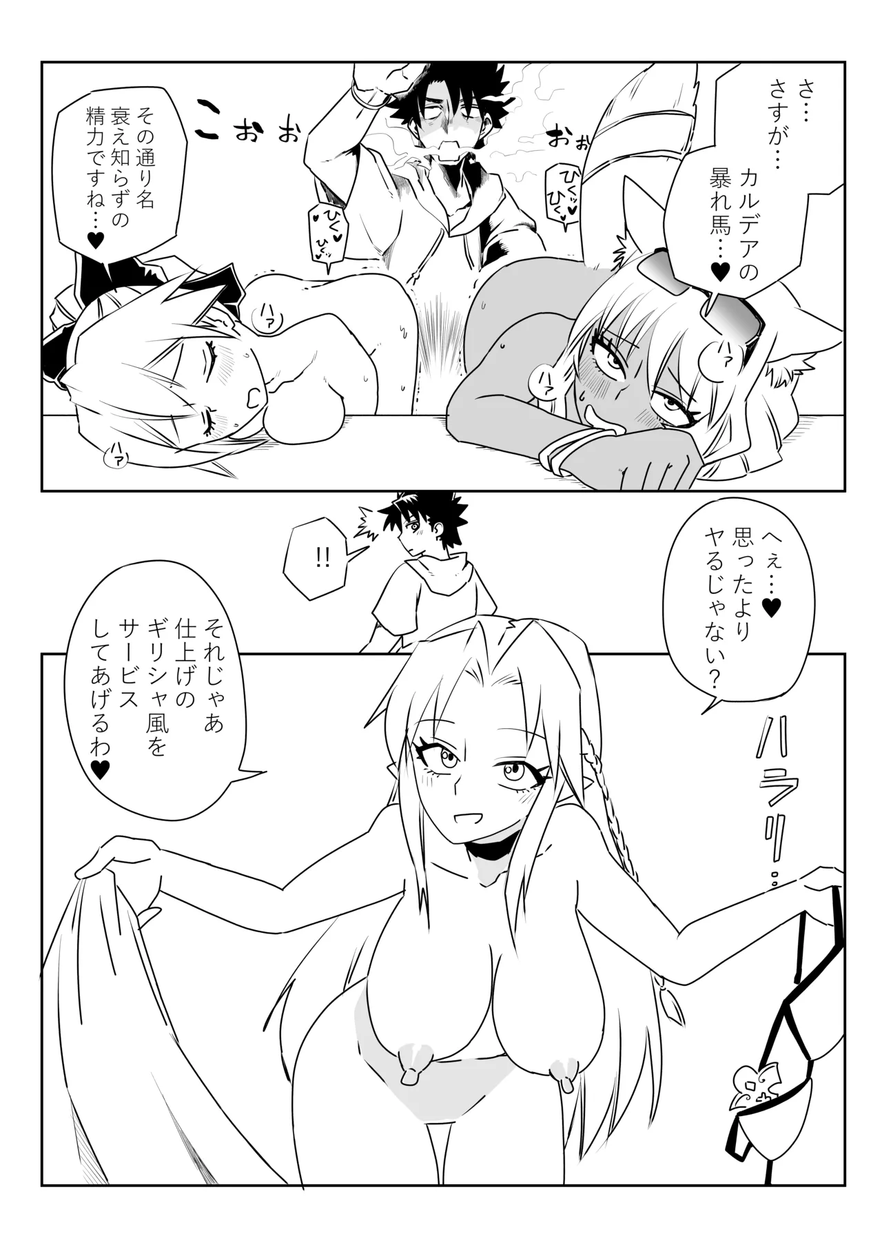 ルルハワでHIT OZ MA と～セッッしないと出られない特異点 Page.18