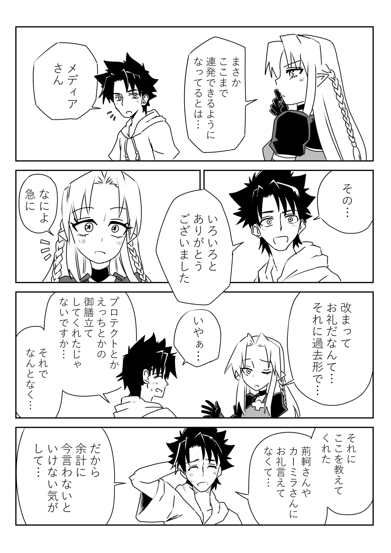 ルルハワでHIT OZ MA と～セッッしないと出られない特異点 Page.23