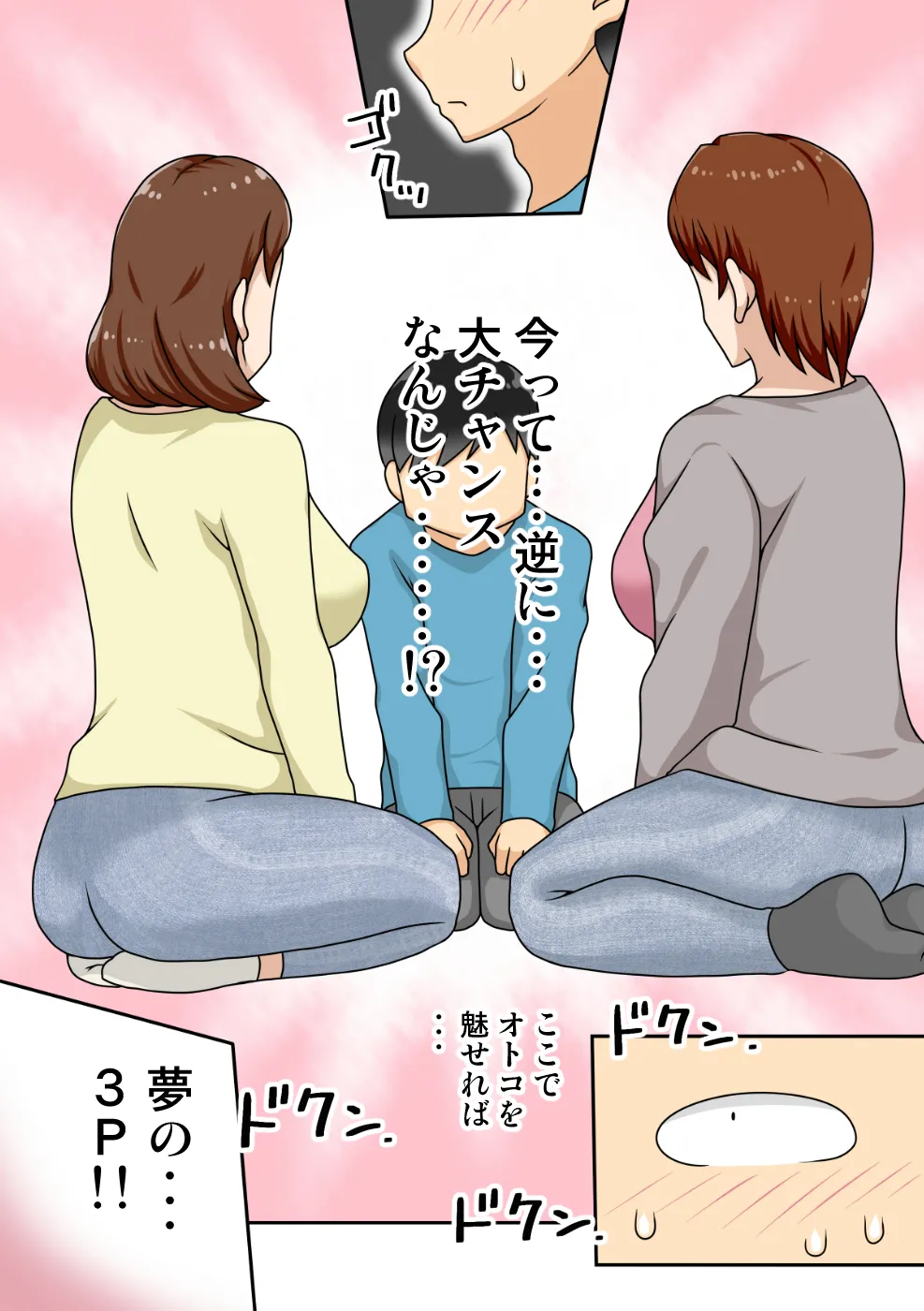 陰キャの甥と伯母とママと3P Page.12