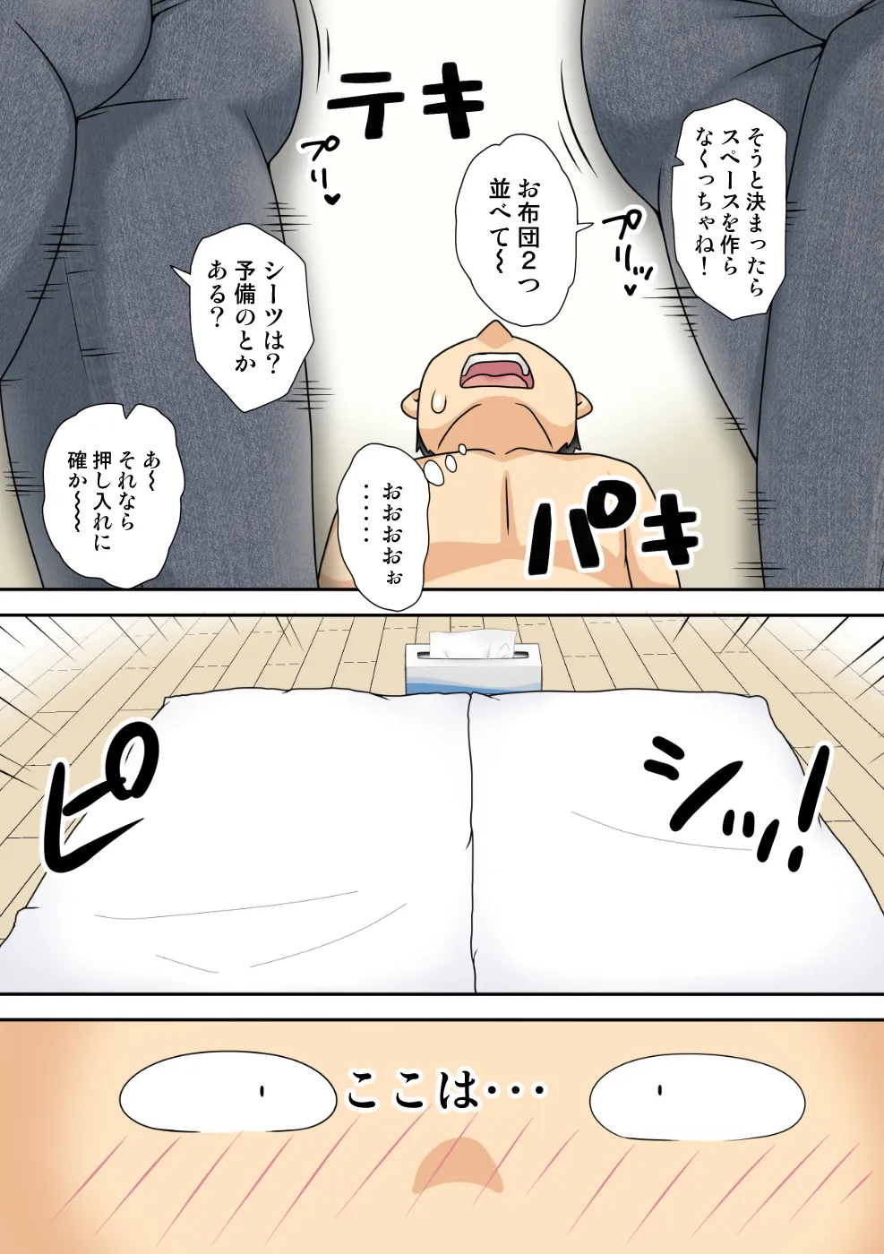 陰キャの甥と伯母とママと3P Page.16
