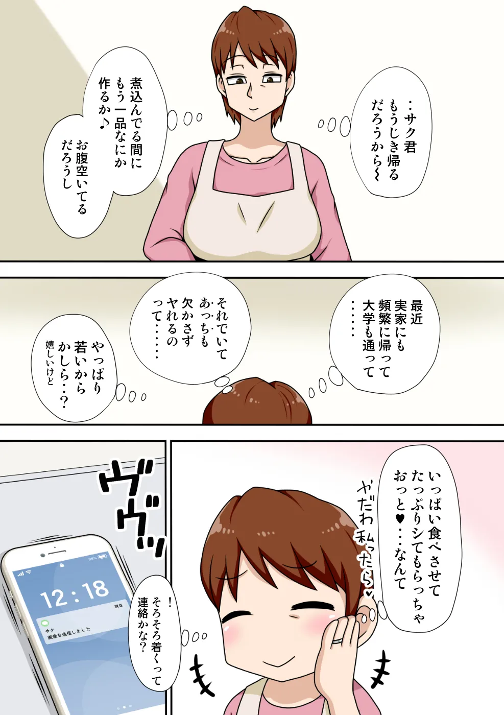 陰キャの甥と伯母とママと3P Page.3