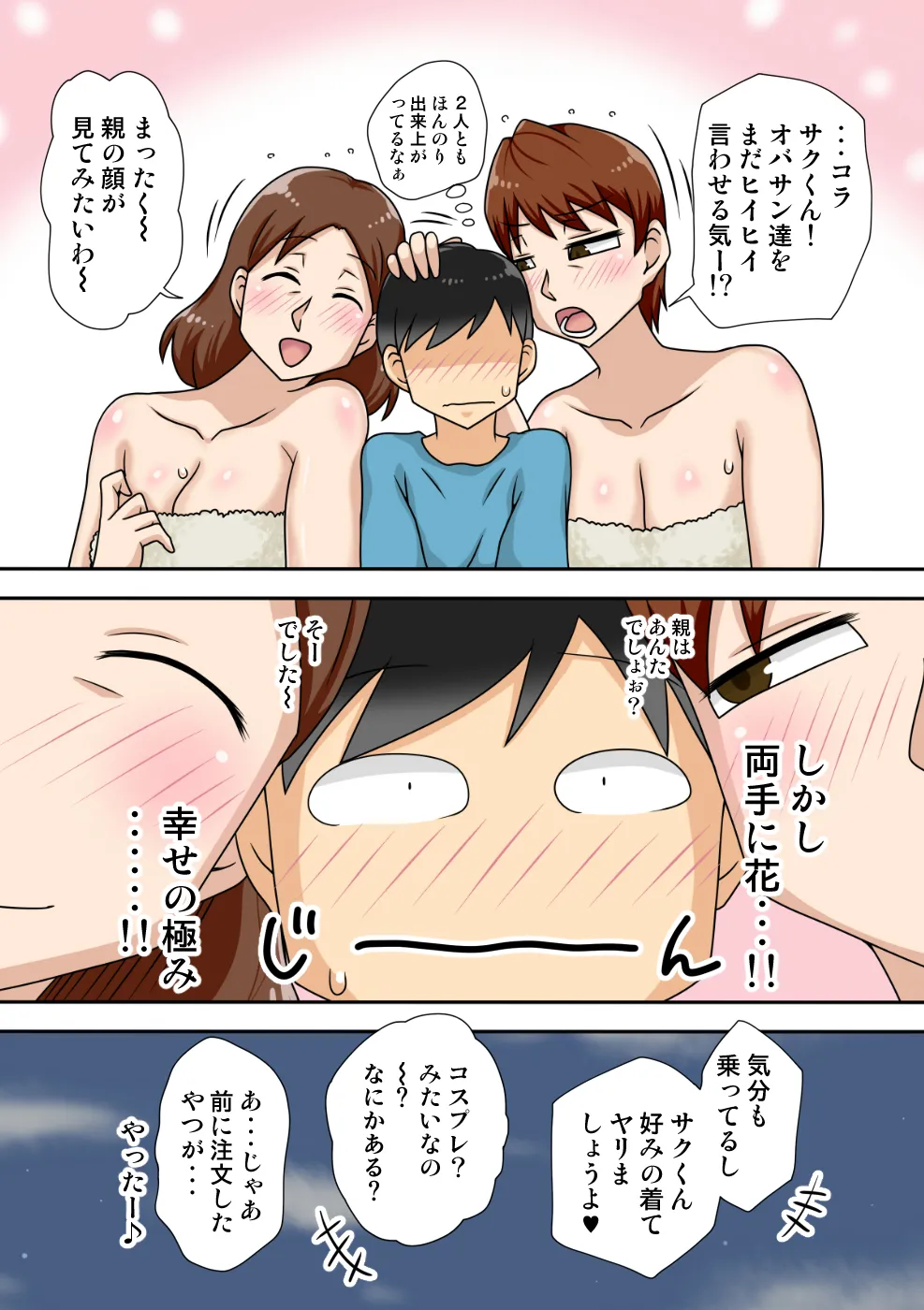 陰キャの甥と伯母とママと3P Page.40