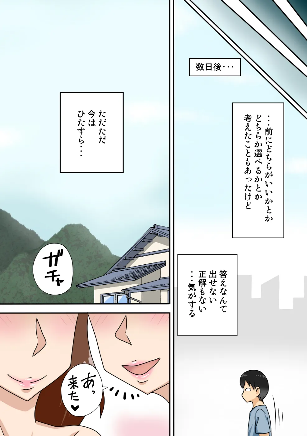 陰キャの甥と伯母とママと3P Page.52