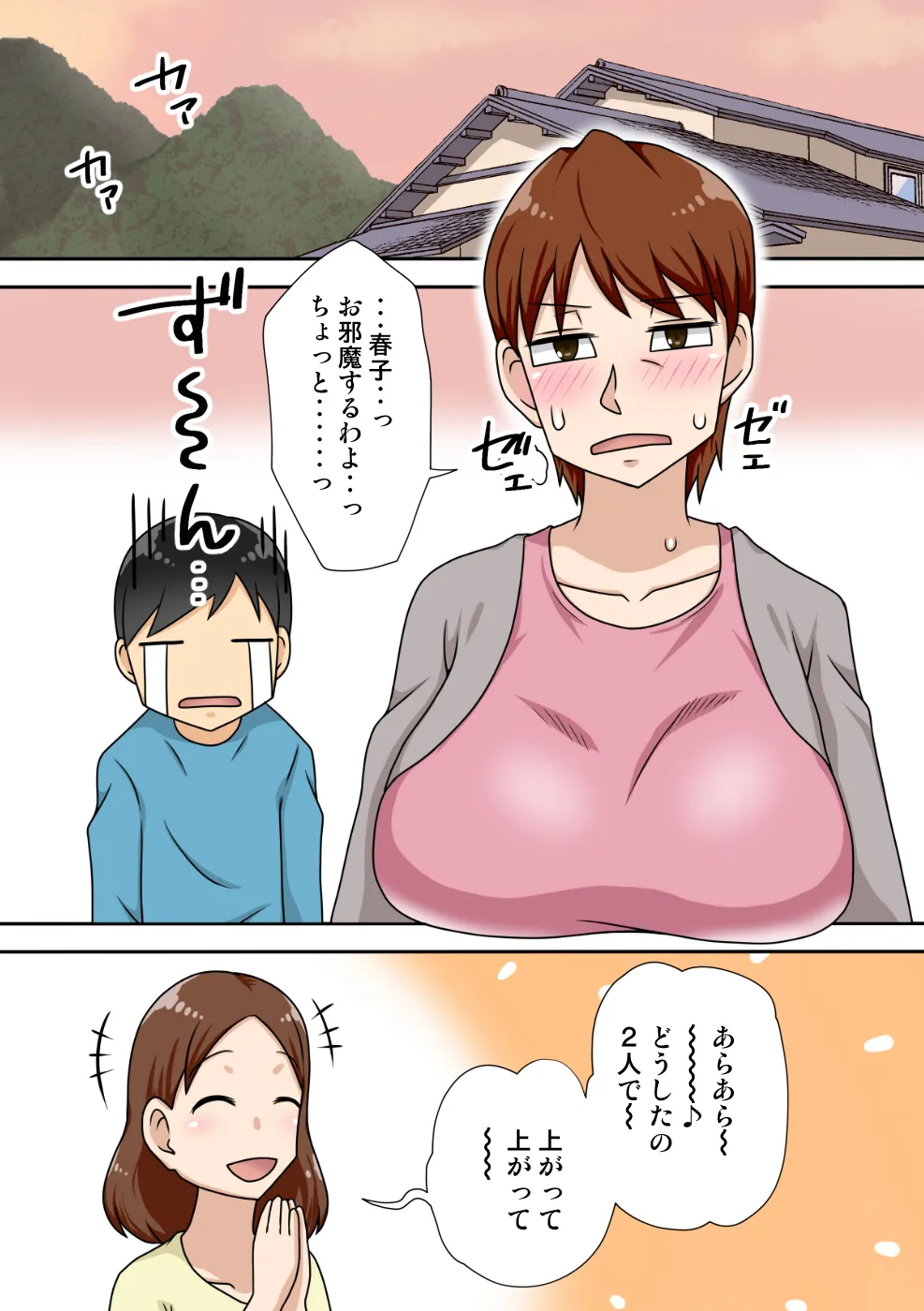 陰キャの甥と伯母とママと3P Page.7