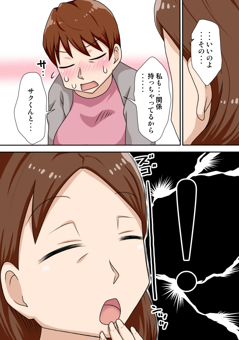 陰キャの甥と伯母とママと3P Page.9