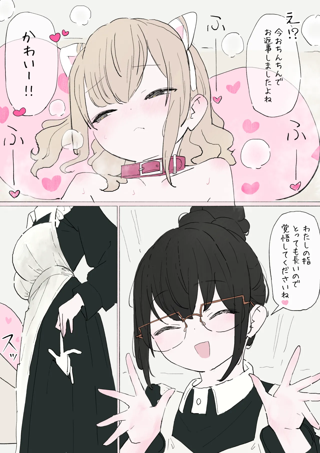 犬が飼いたいお嬢様方 Page.13