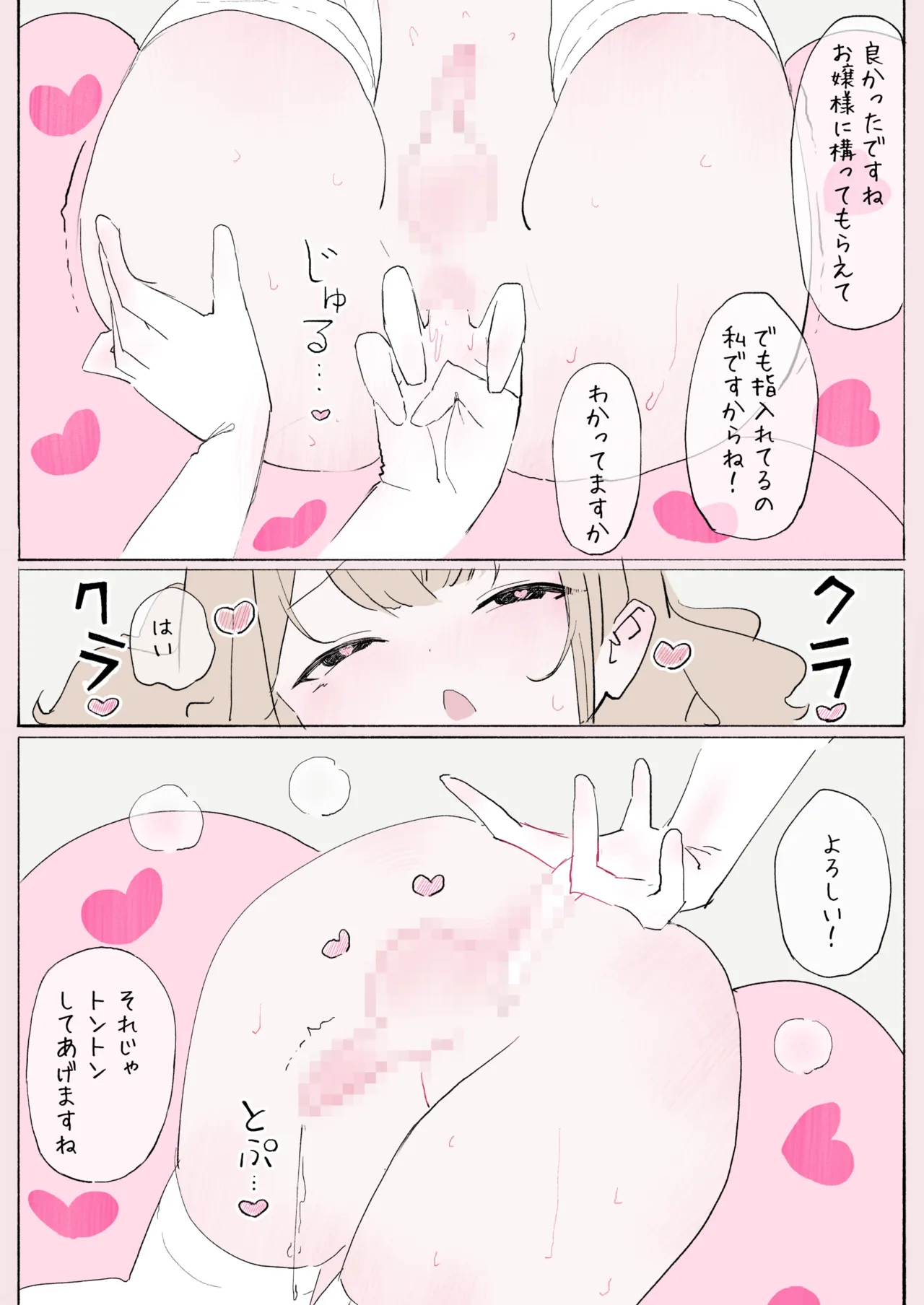 犬が飼いたいお嬢様方 Page.18