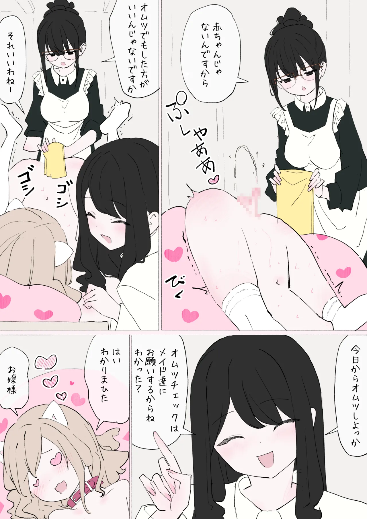 犬が飼いたいお嬢様方 Page.22