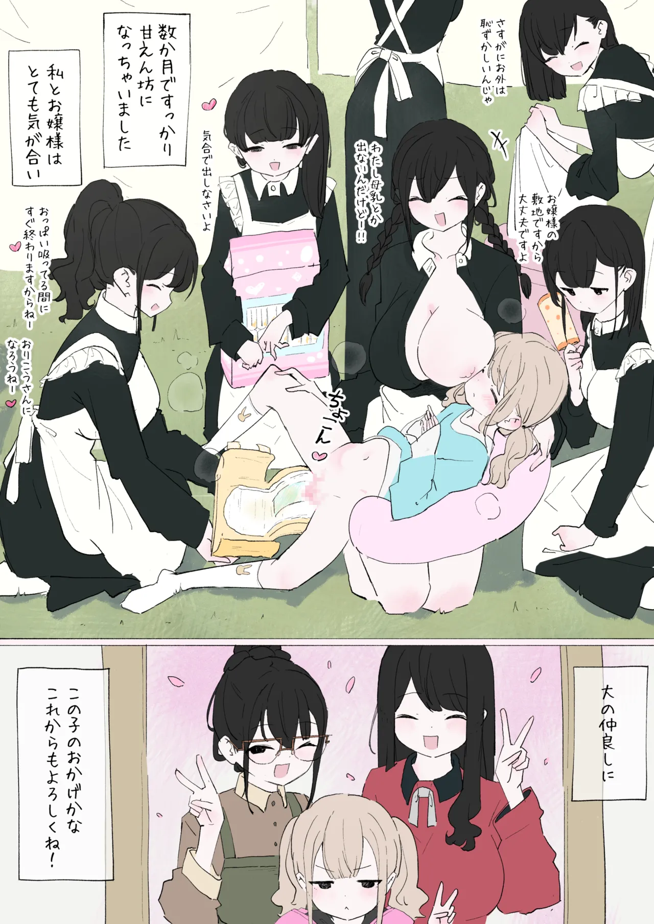 犬が飼いたいお嬢様方 Page.25