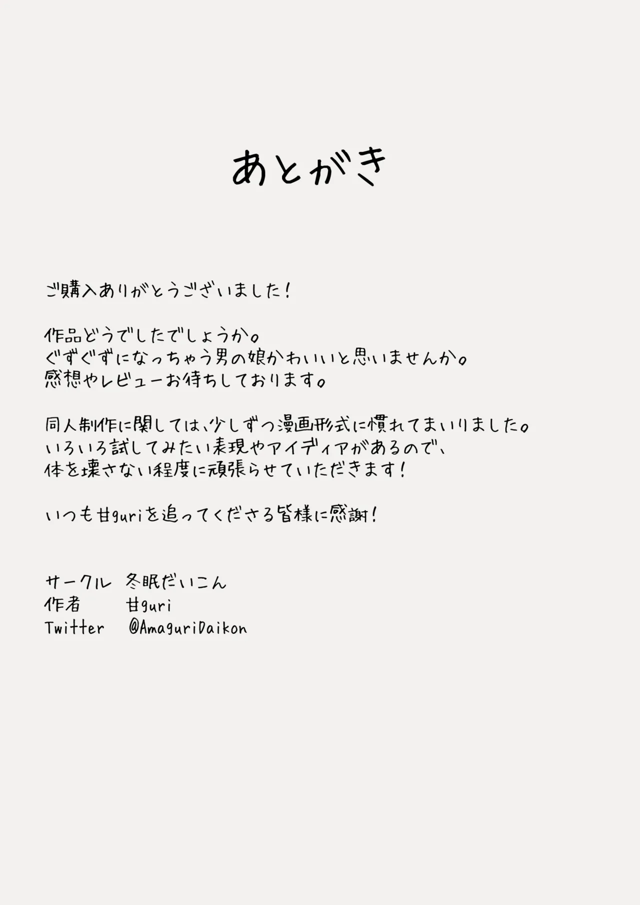 犬が飼いたいお嬢様方 Page.26