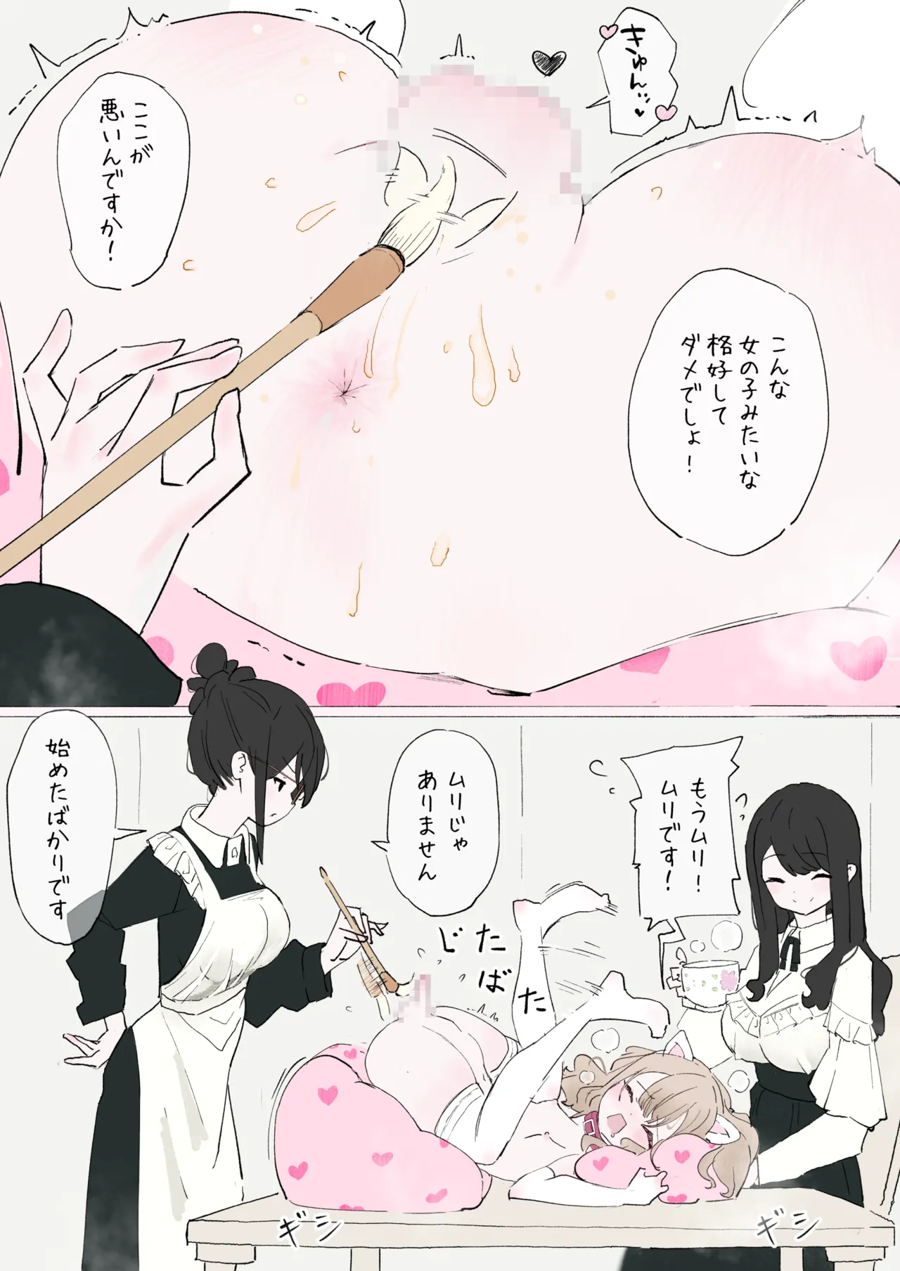 犬が飼いたいお嬢様方 Page.7