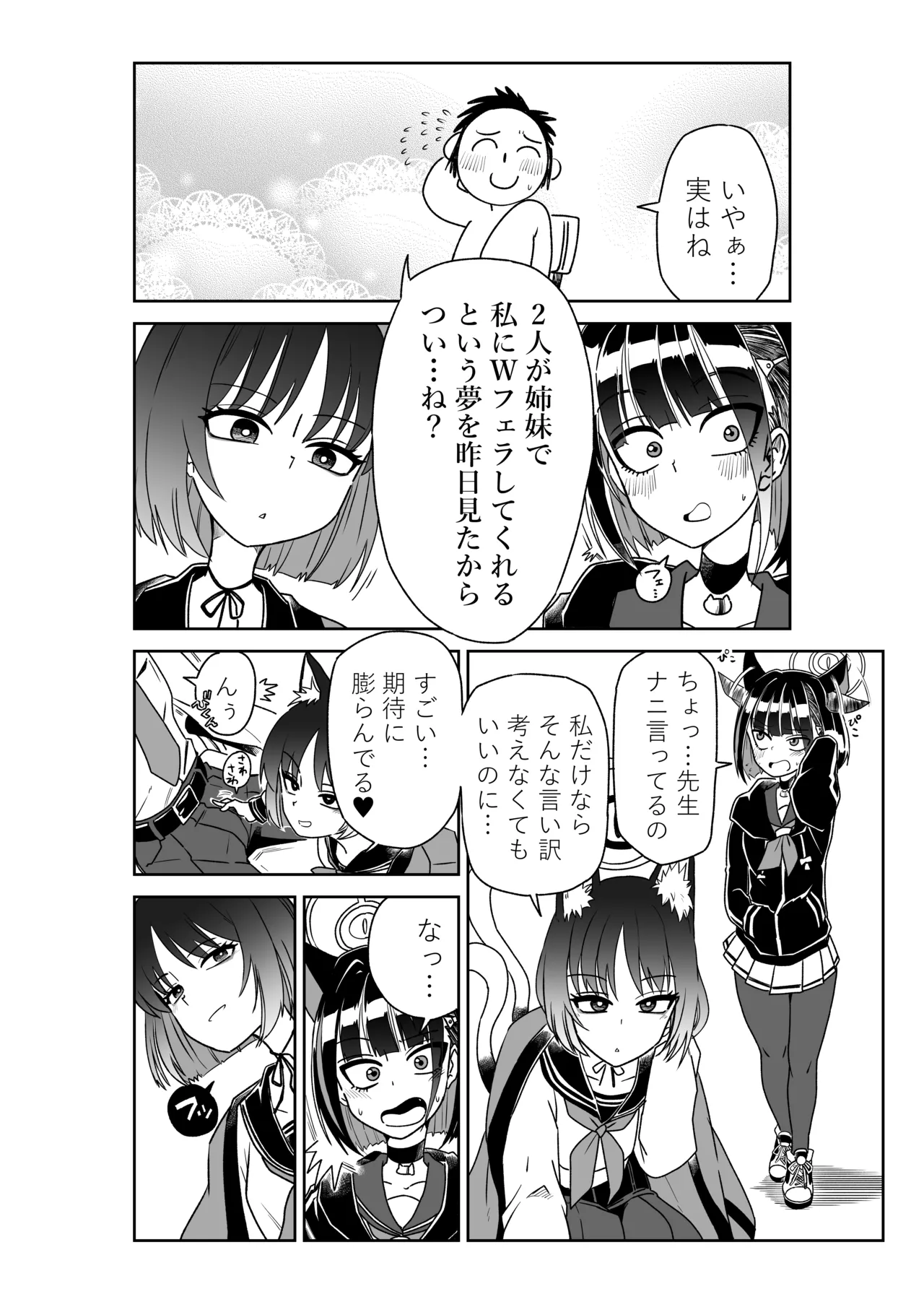 カズサとキキョウとレイジョと Page.2