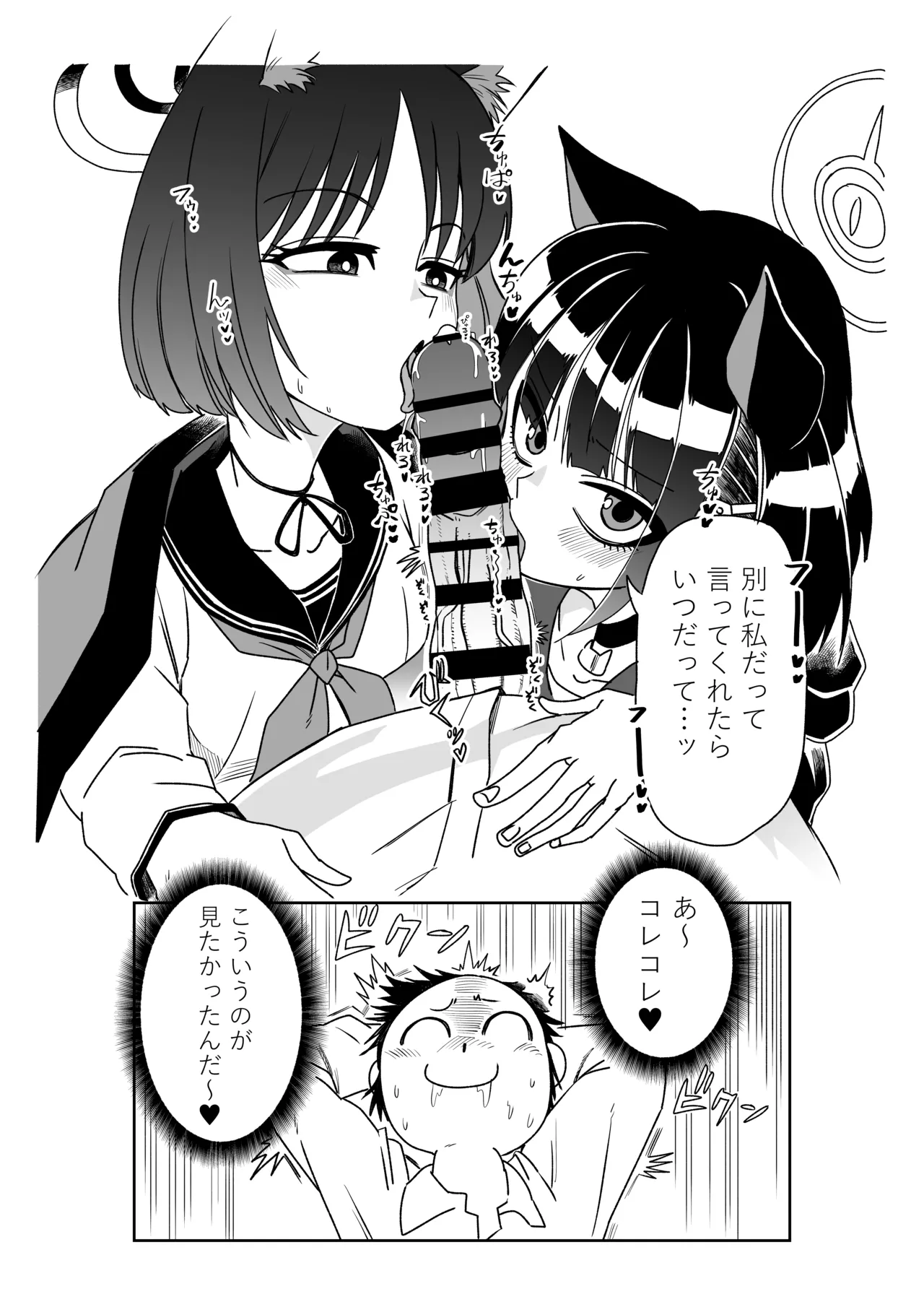 カズサとキキョウとレイジョと Page.3