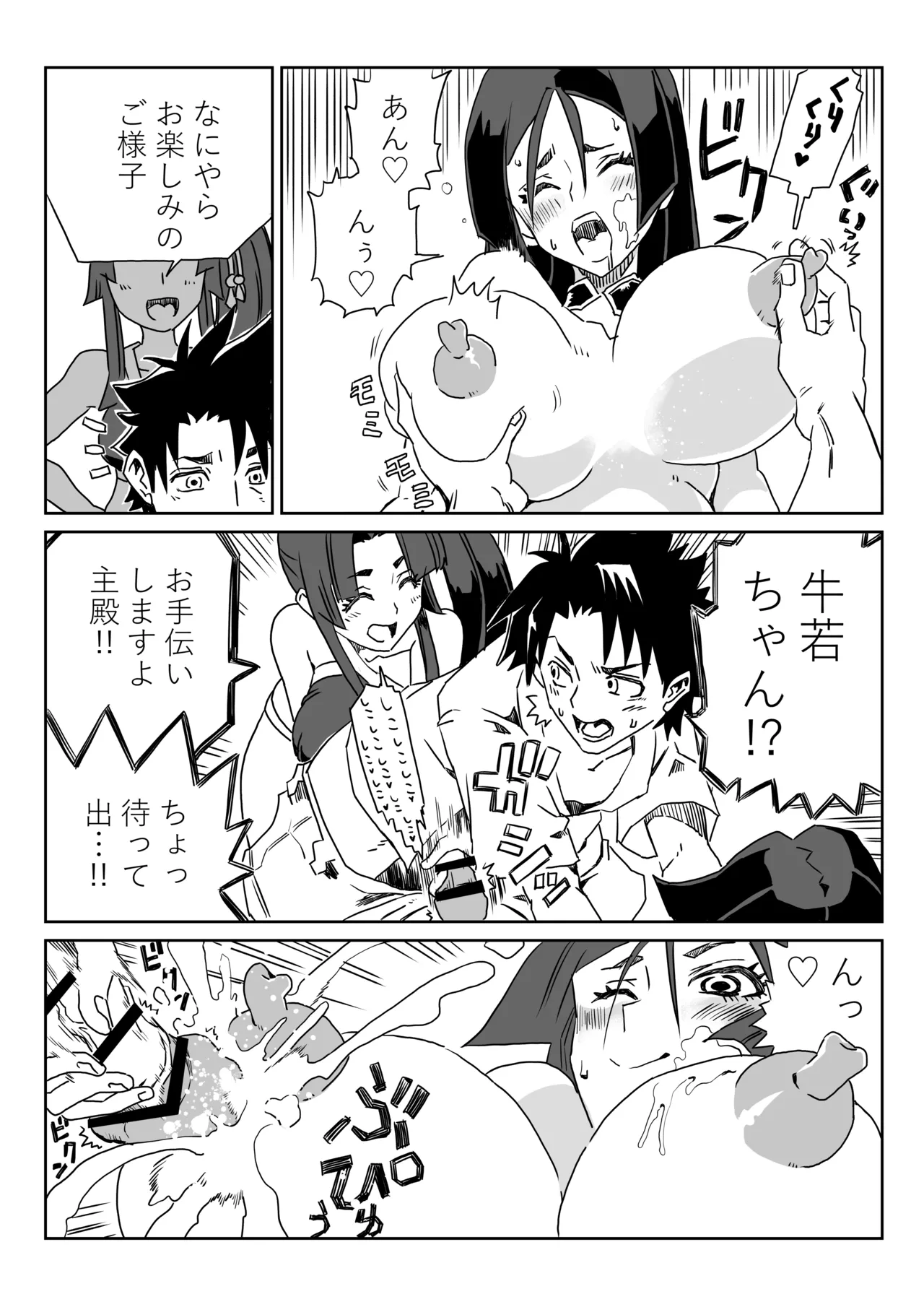 ルルハワで頼光ママと牛若丸と～セッッしないと出られない特異点～ Page.11