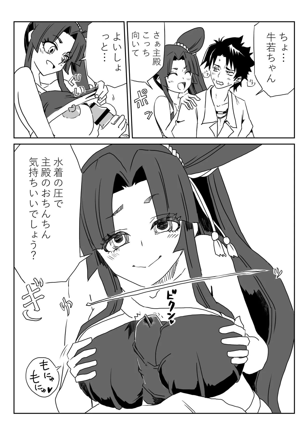 ルルハワで頼光ママと牛若丸と～セッッしないと出られない特異点～ Page.12