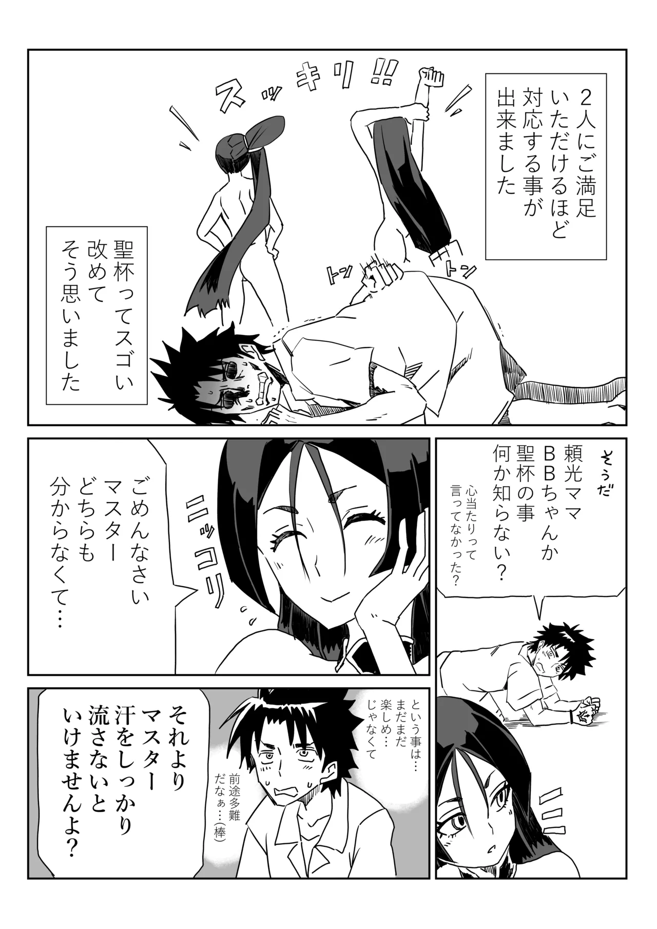 ルルハワで頼光ママと牛若丸と～セッッしないと出られない特異点～ Page.19