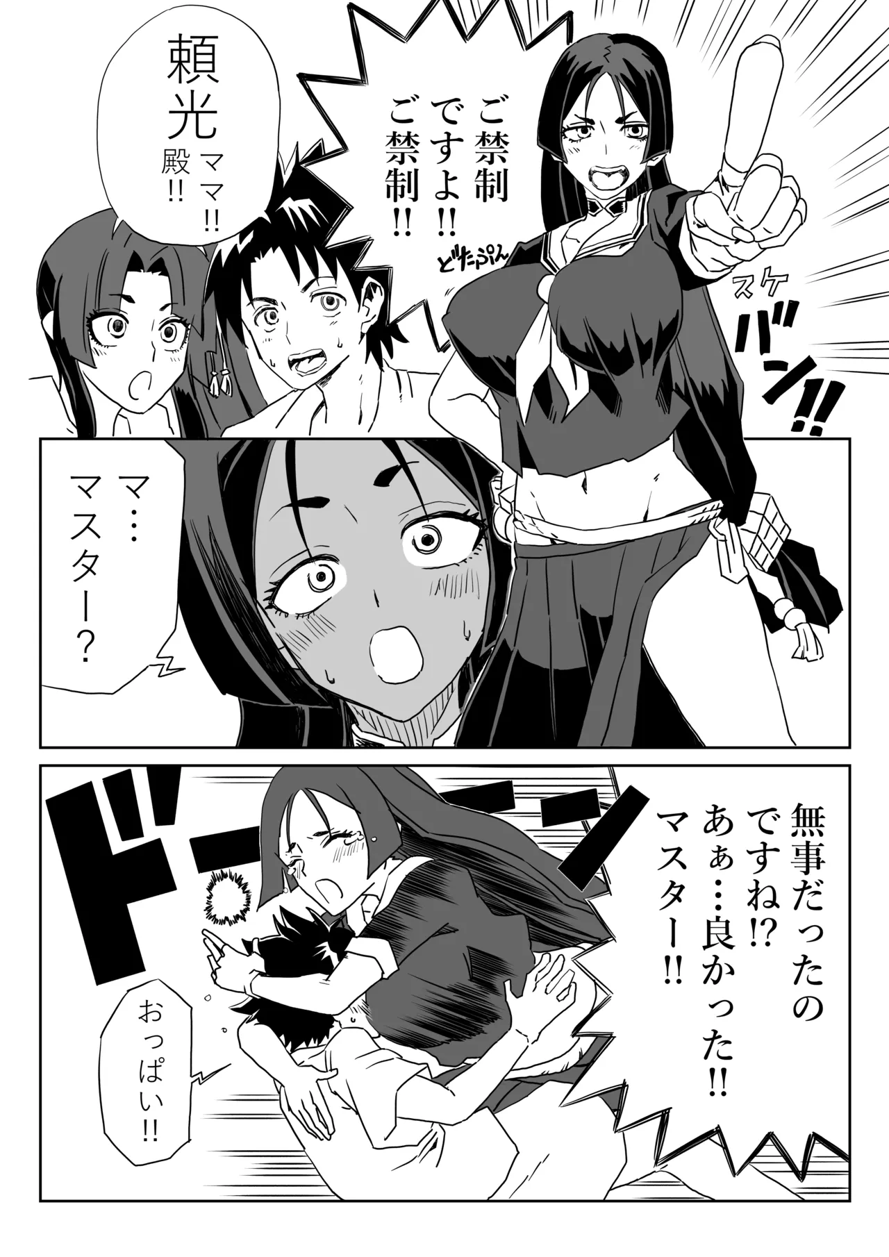 ルルハワで頼光ママと牛若丸と～セッッしないと出られない特異点～ Page.2