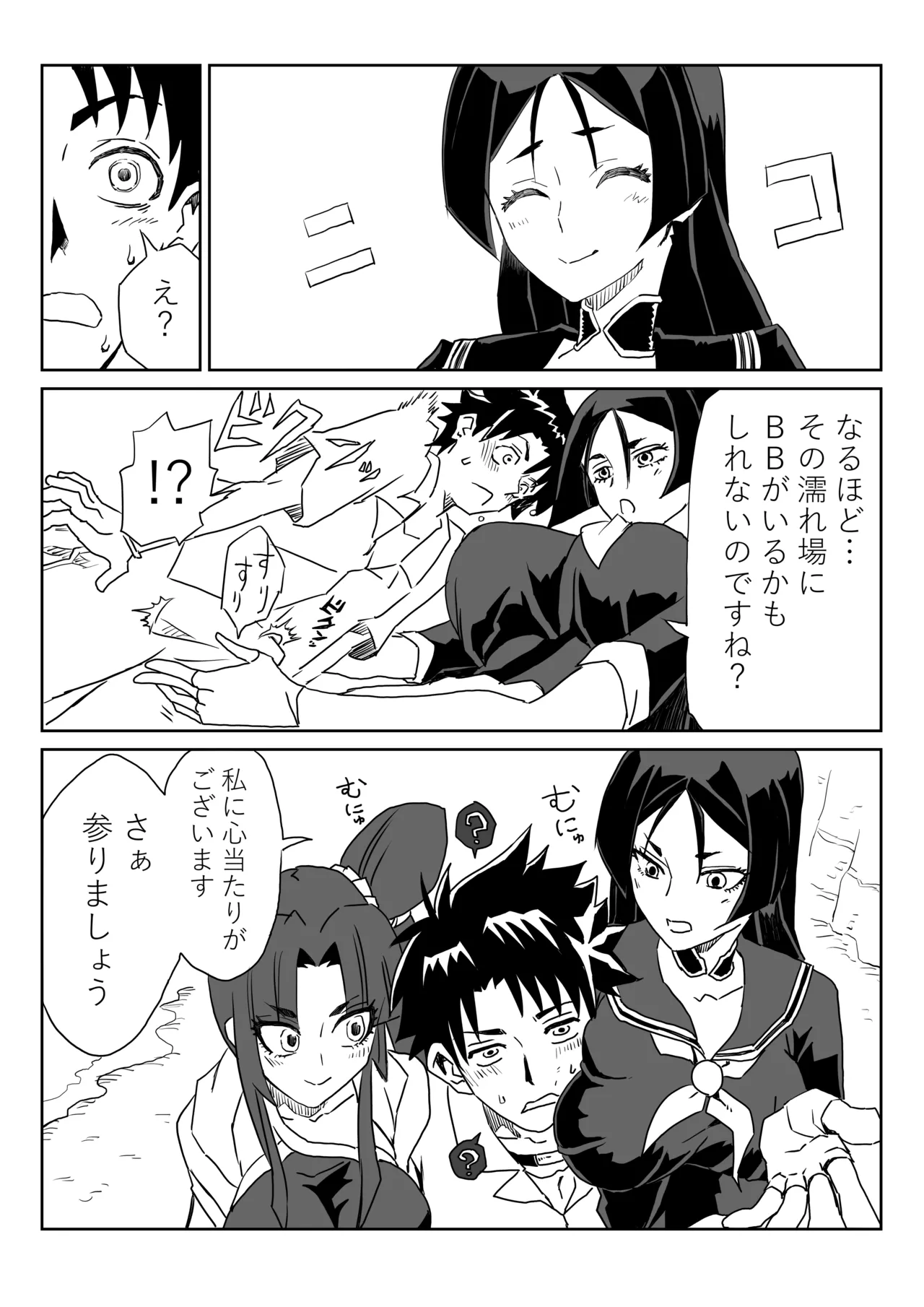 ルルハワで頼光ママと牛若丸と～セッッしないと出られない特異点～ Page.4