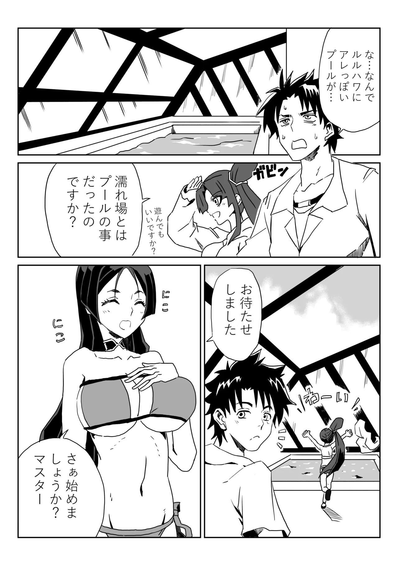 ルルハワで頼光ママと牛若丸と～セッッしないと出られない特異点～ Page.5