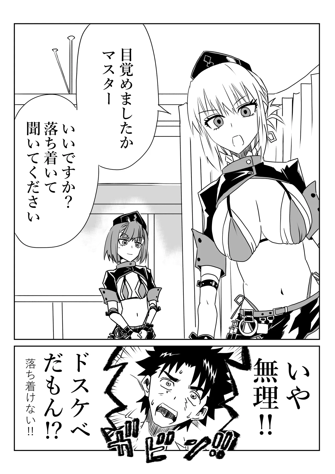 ルルハワで婦長とエレナママと～セッッしないと出られない特異点～ Page.2