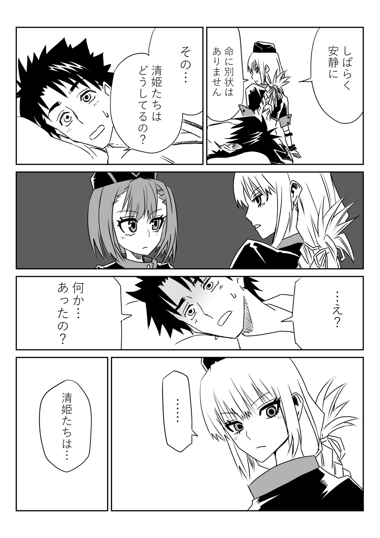 ルルハワで婦長とエレナママと～セッッしないと出られない特異点～ Page.4