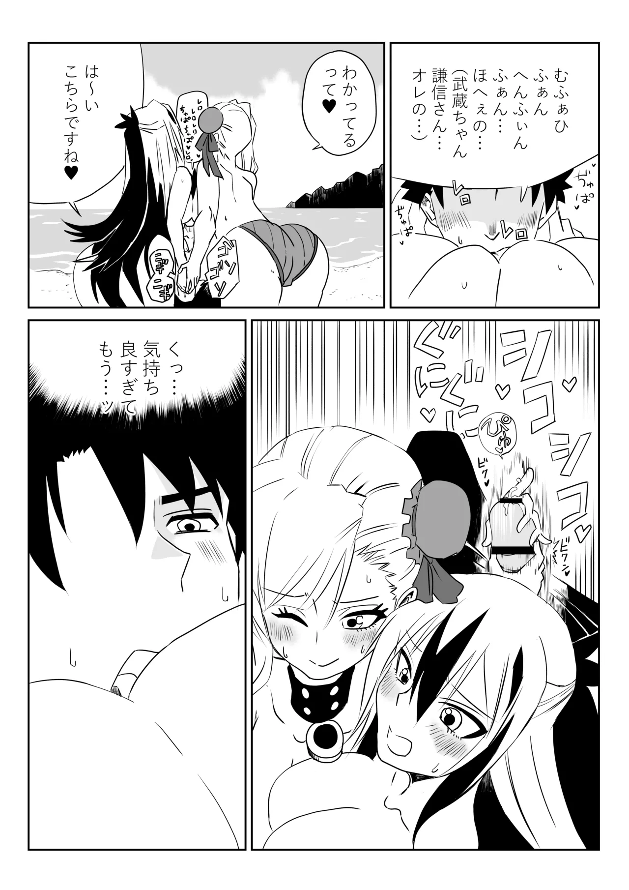 ルルハワで武蔵ちゃんと謙信さんと～セッッしないと出られない特異点 Page.13