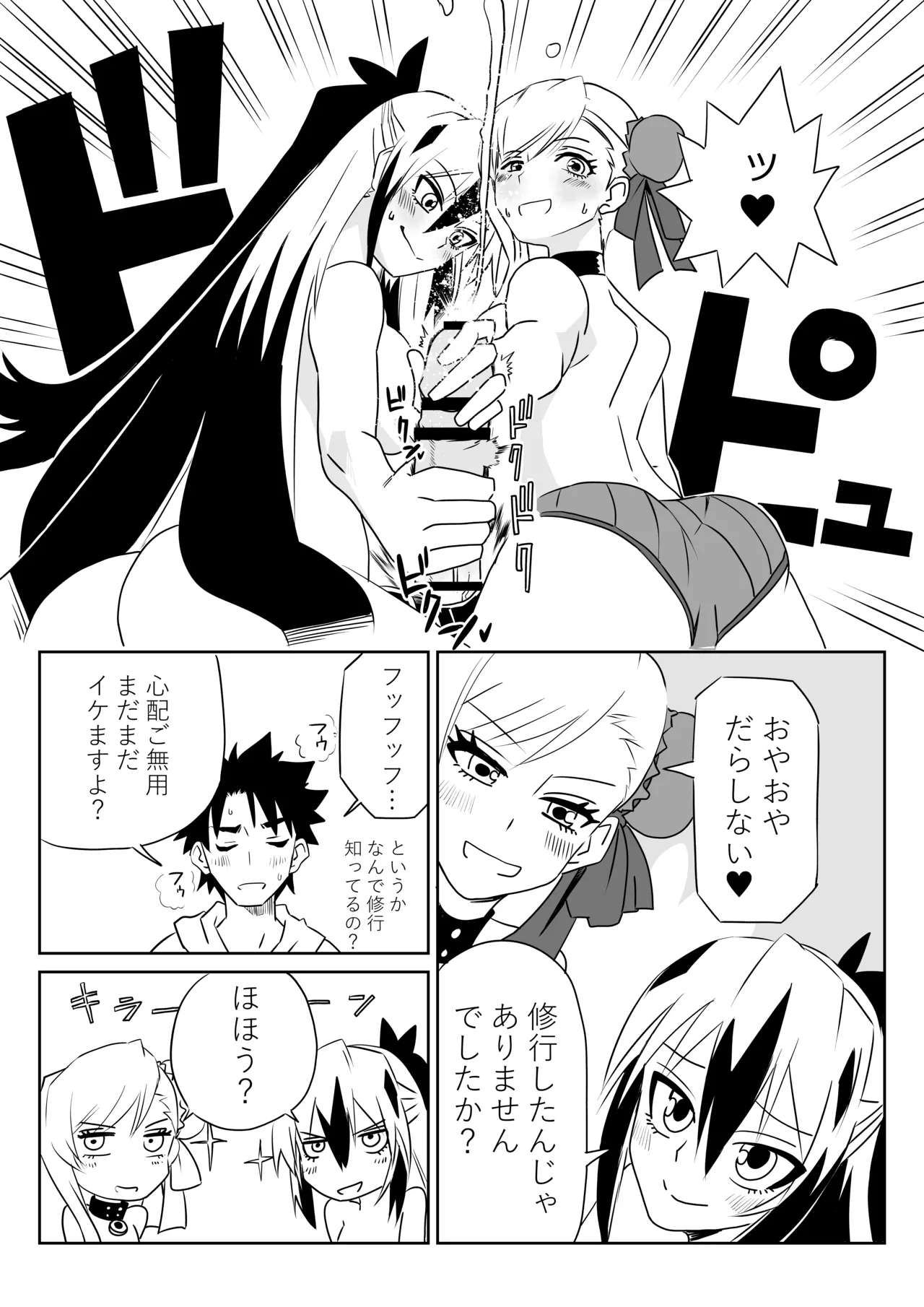 ルルハワで武蔵ちゃんと謙信さんと～セッッしないと出られない特異点 Page.14
