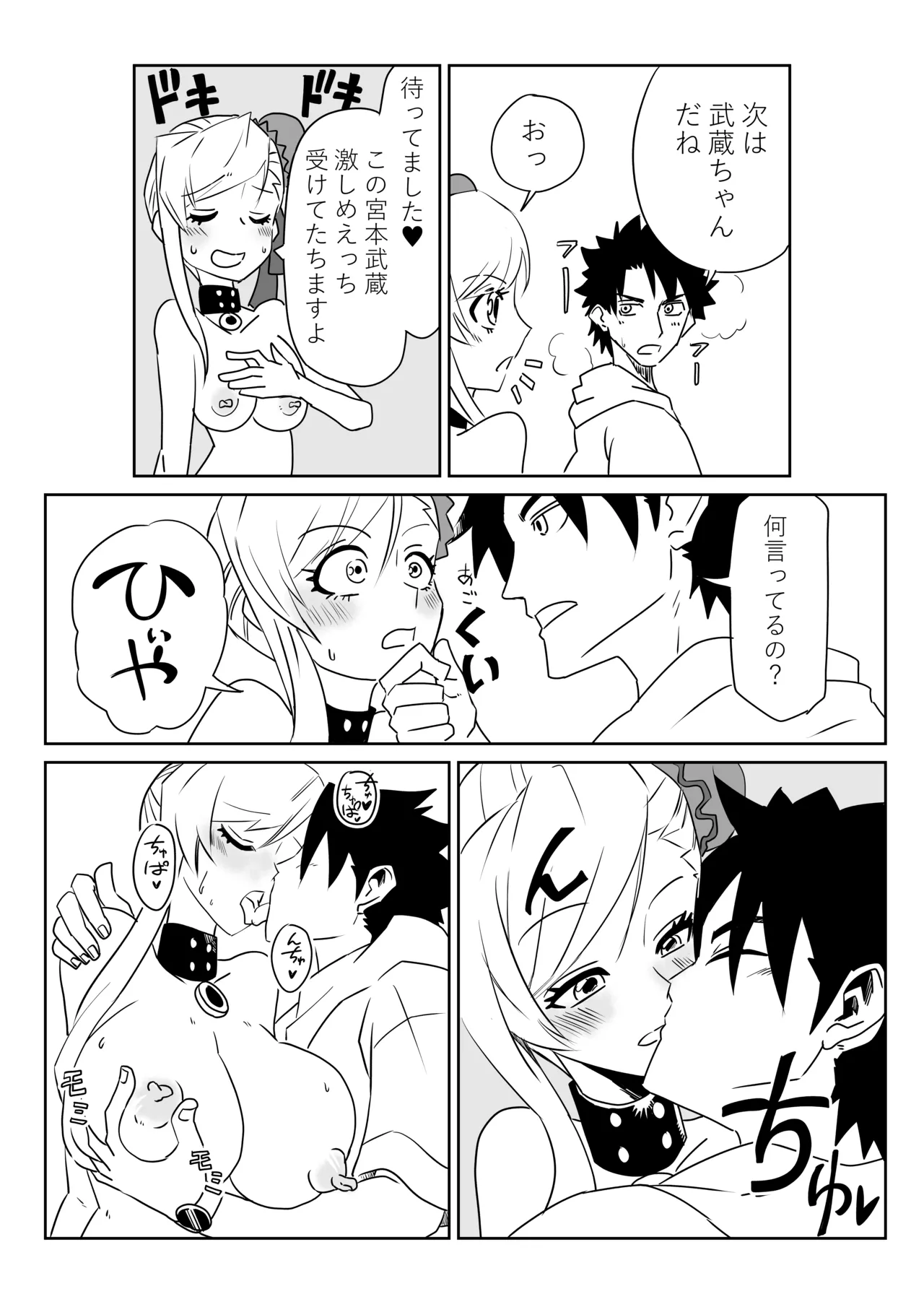 ルルハワで武蔵ちゃんと謙信さんと～セッッしないと出られない特異点 Page.20