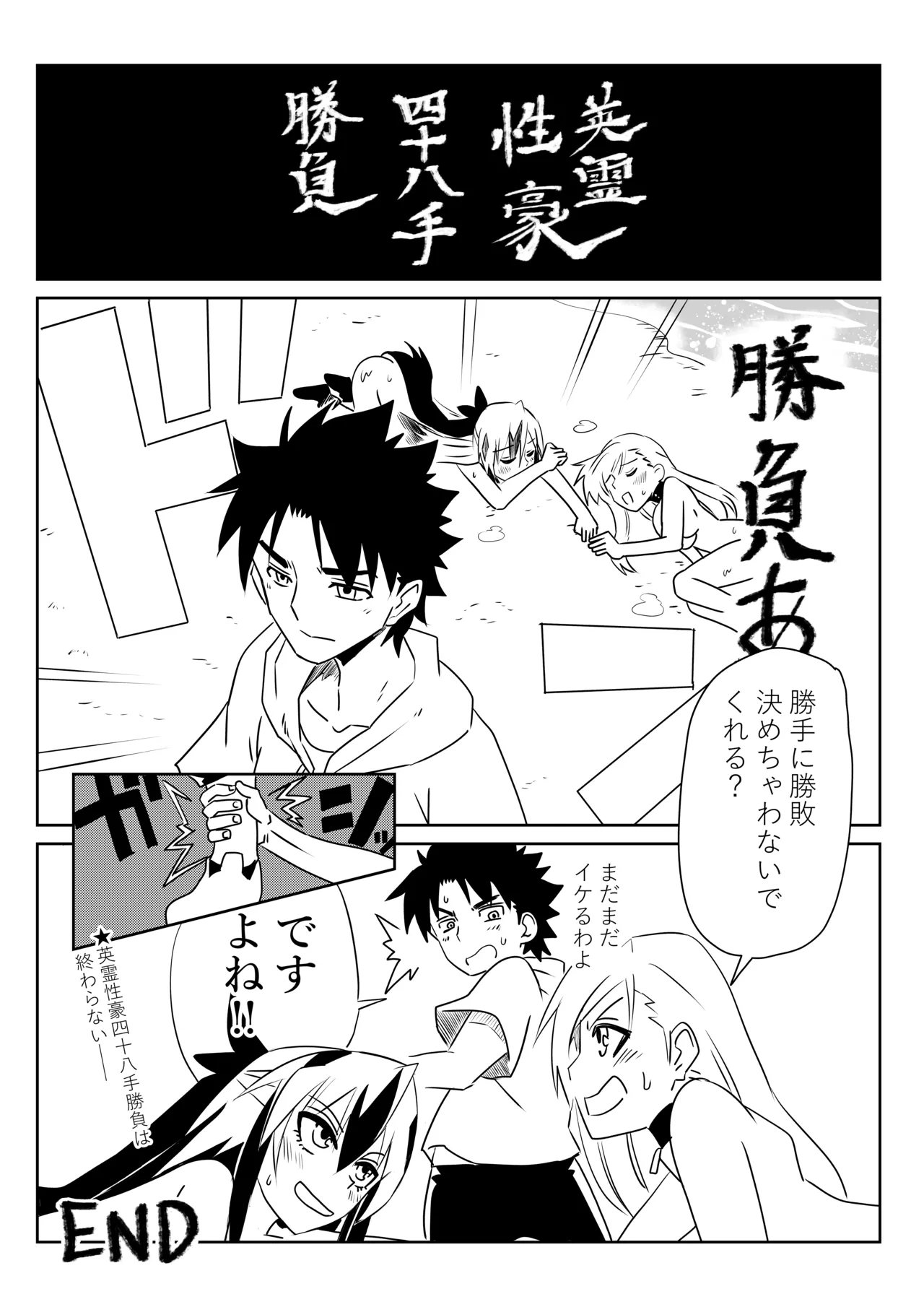 ルルハワで武蔵ちゃんと謙信さんと～セッッしないと出られない特異点 Page.24