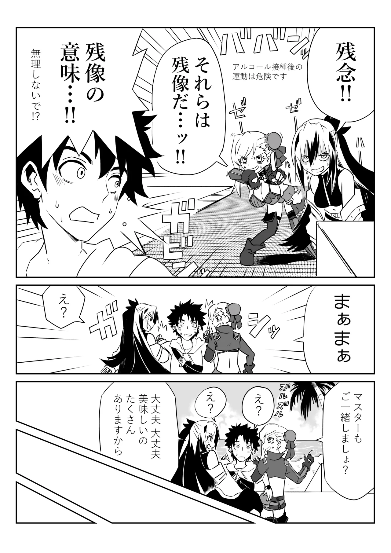 ルルハワで武蔵ちゃんと謙信さんと～セッッしないと出られない特異点 Page.3