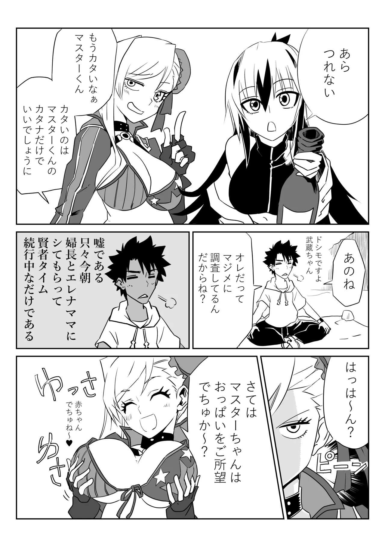 ルルハワで武蔵ちゃんと謙信さんと～セッッしないと出られない特異点 Page.5