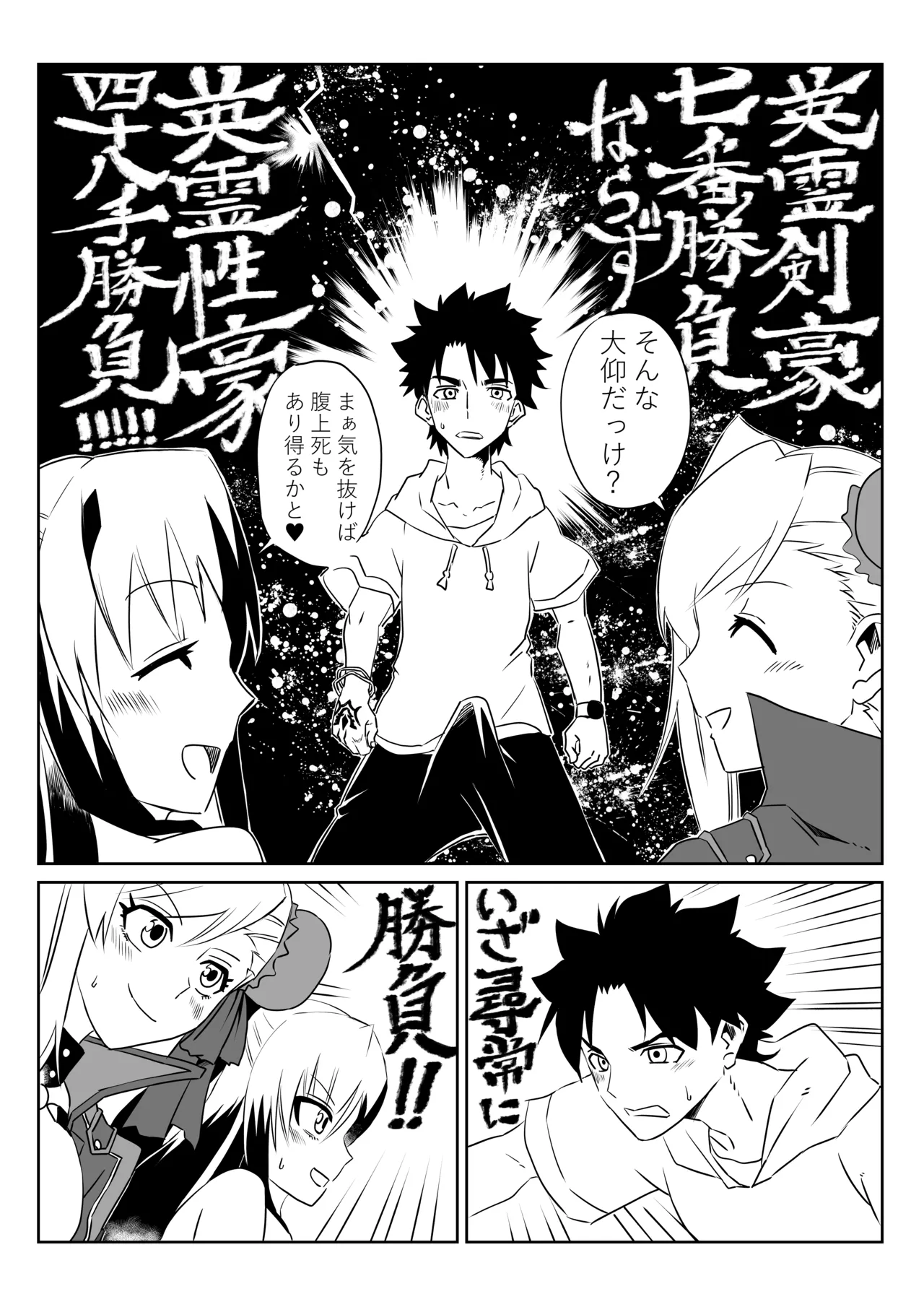 ルルハワで武蔵ちゃんと謙信さんと～セッッしないと出られない特異点 Page.9