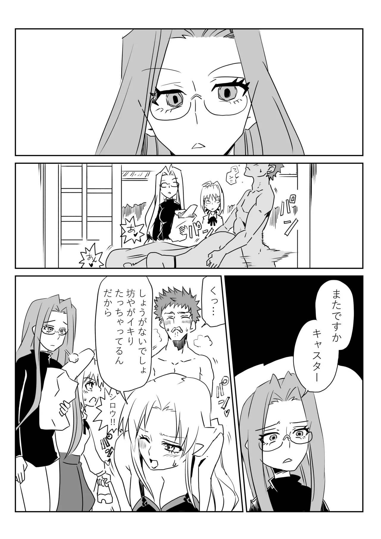 衛宮無双 Page.5