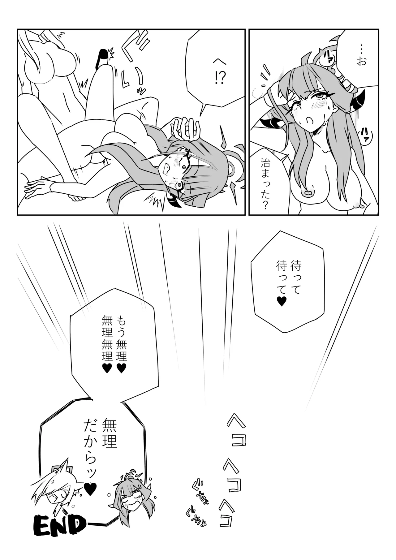 身体が勝手に動いちゃう？アウトローと狂犬 Page.16