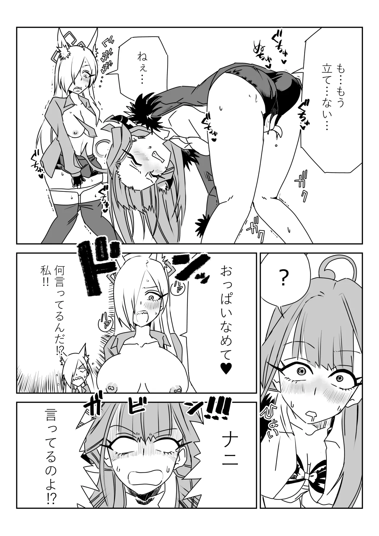 身体が勝手に動いちゃう？アウトローと狂犬 Page.8